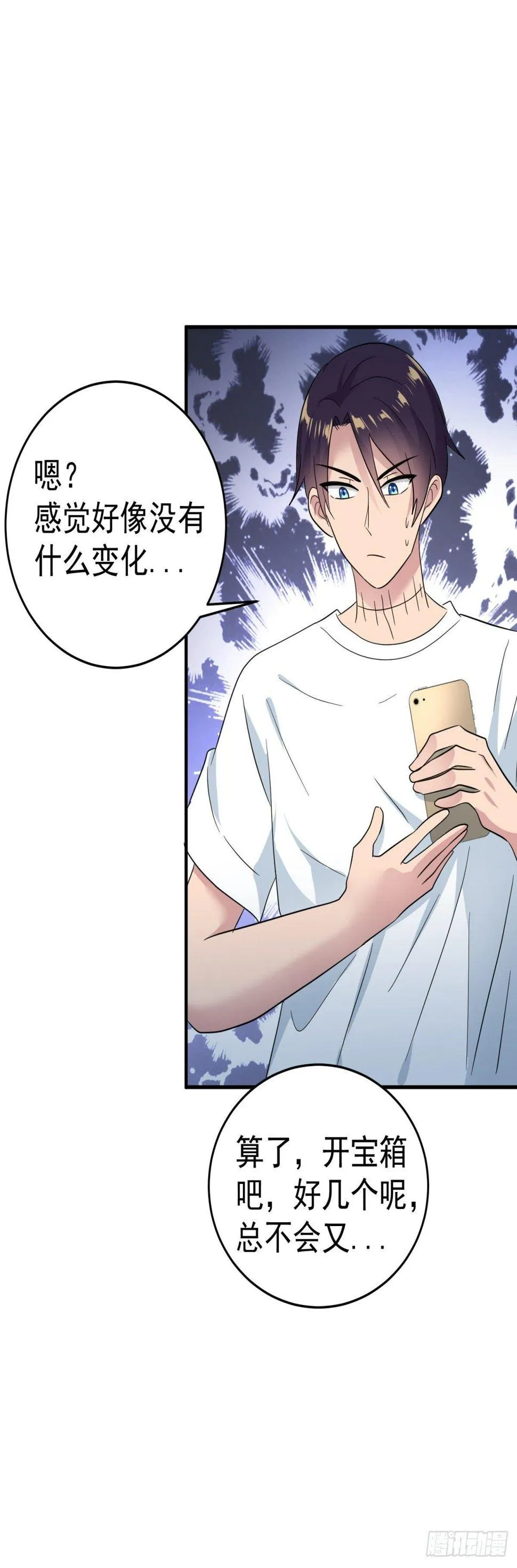 身体被掏空？ 第24页