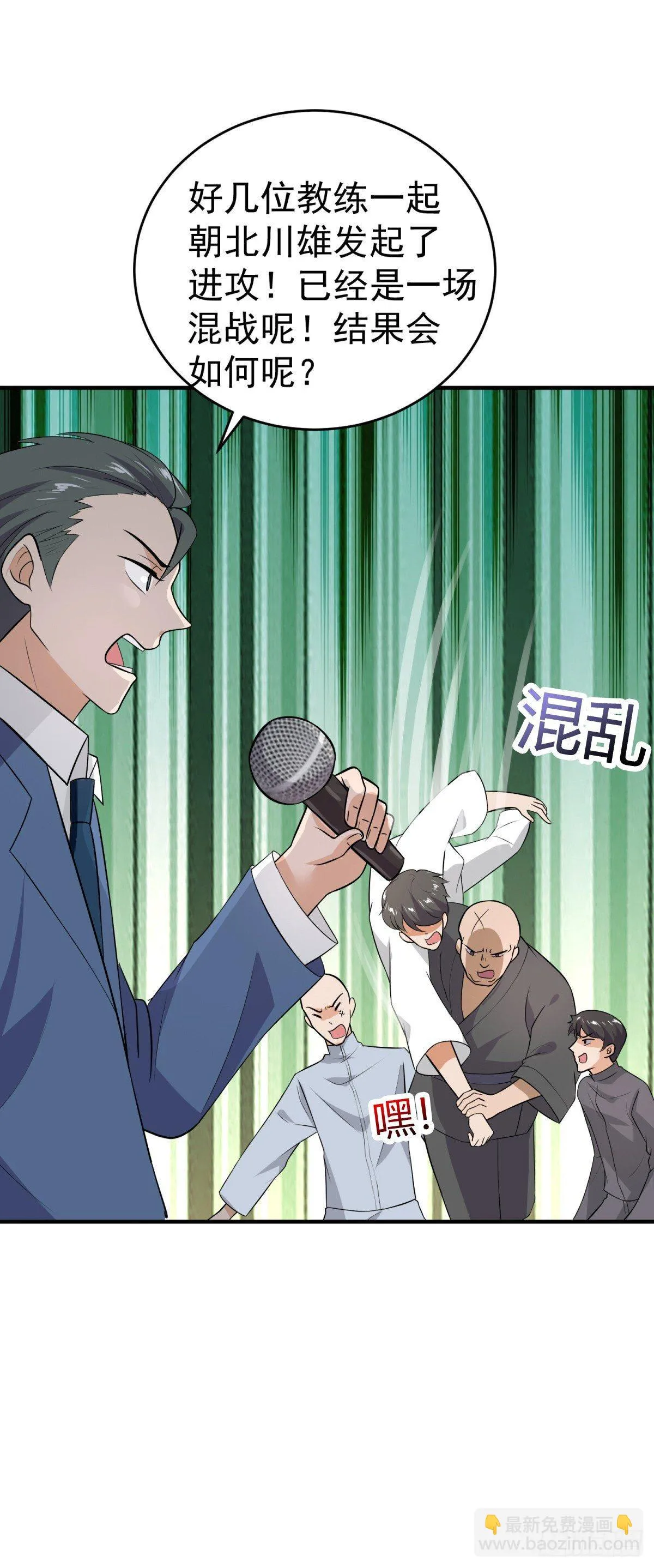 还有谁！？ 第8页