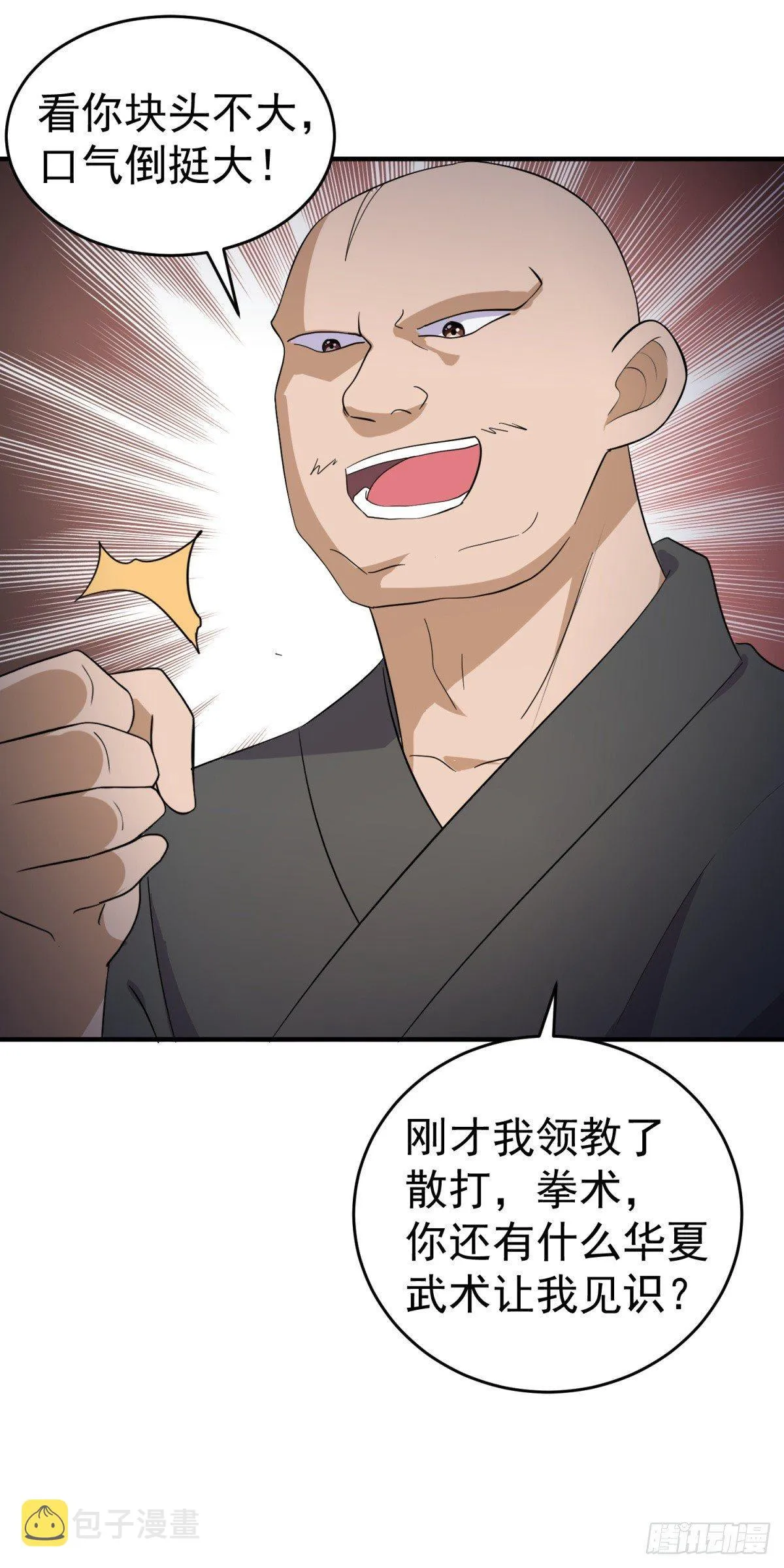 这就是功夫！ 第2页