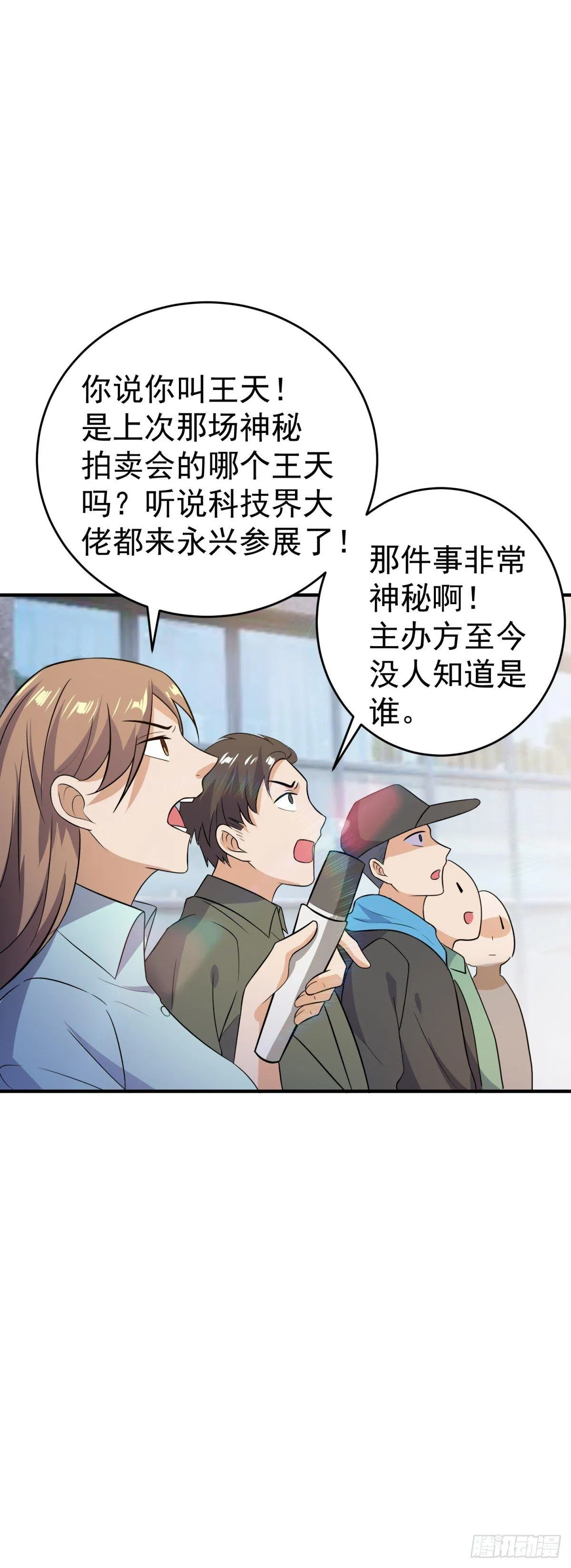 这就是功夫！ 第4页