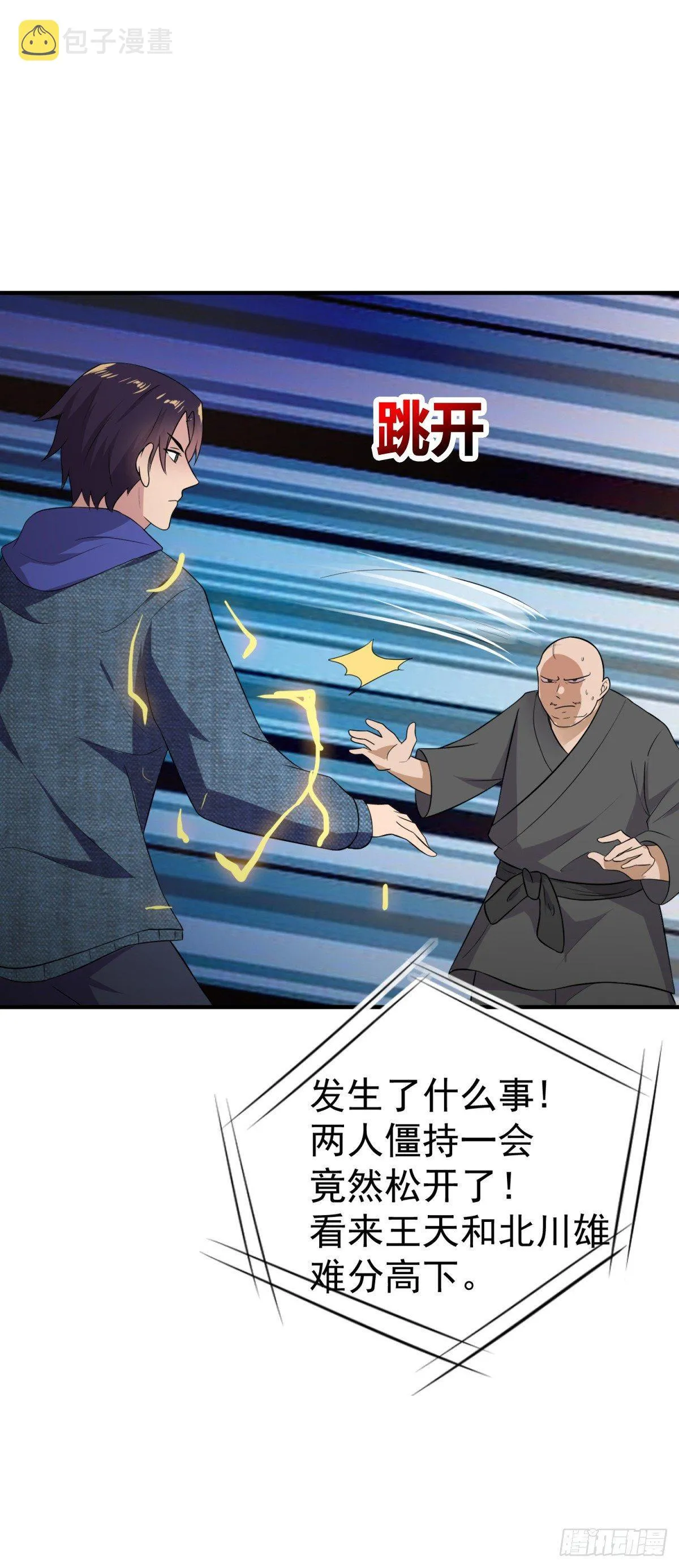 这就是功夫！ 第11页