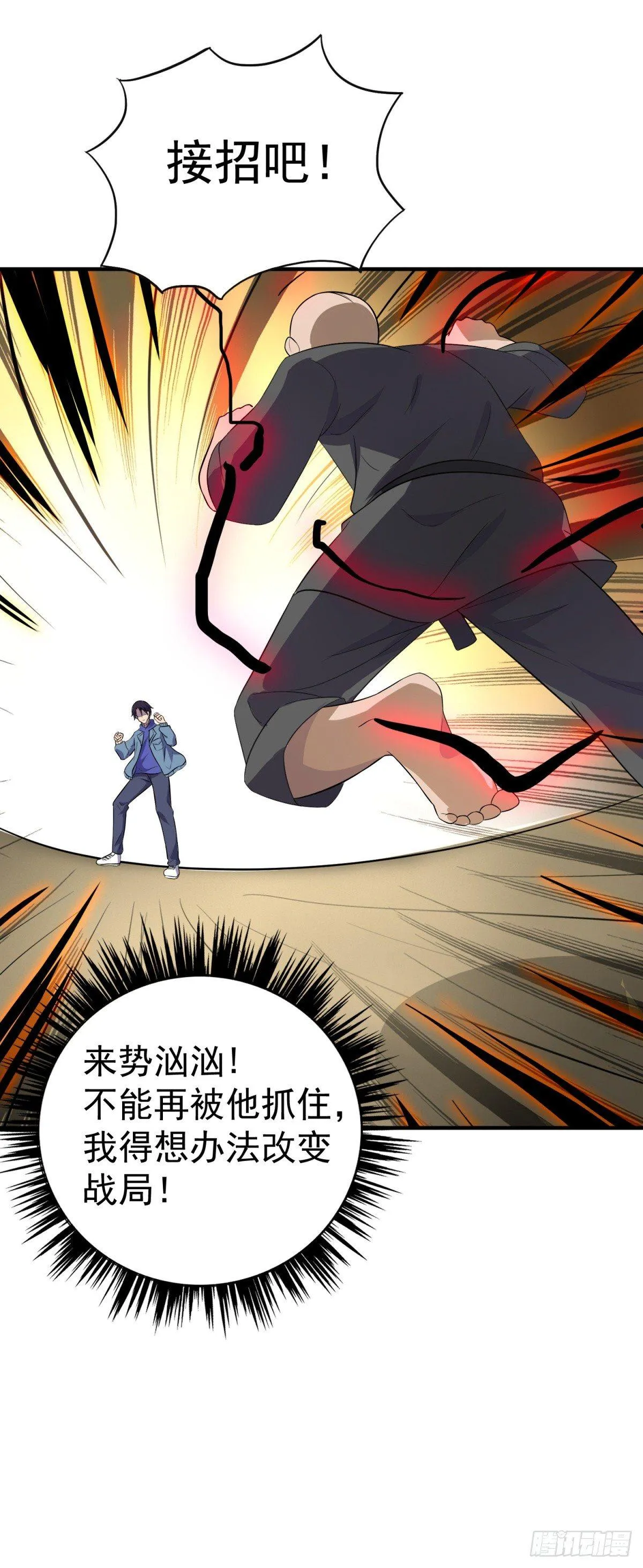 这就是功夫！ 第15页