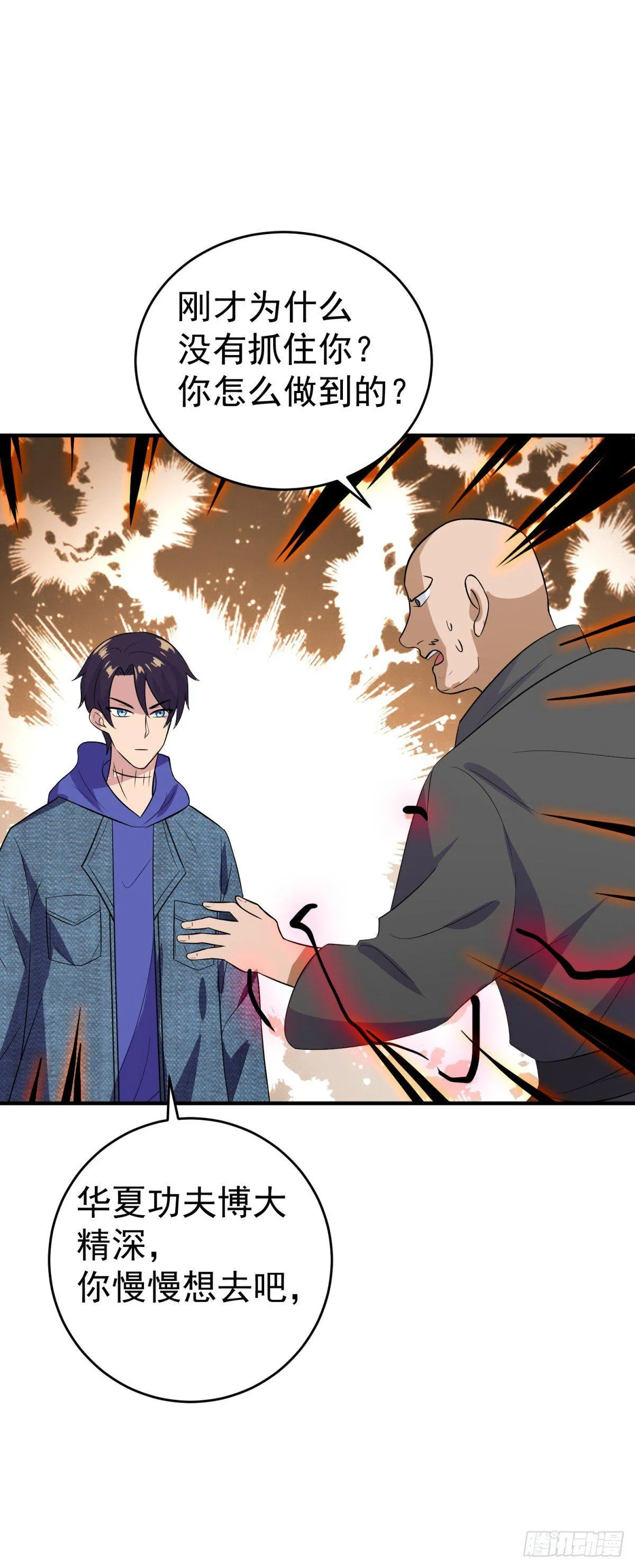 这就是功夫！ 第17页