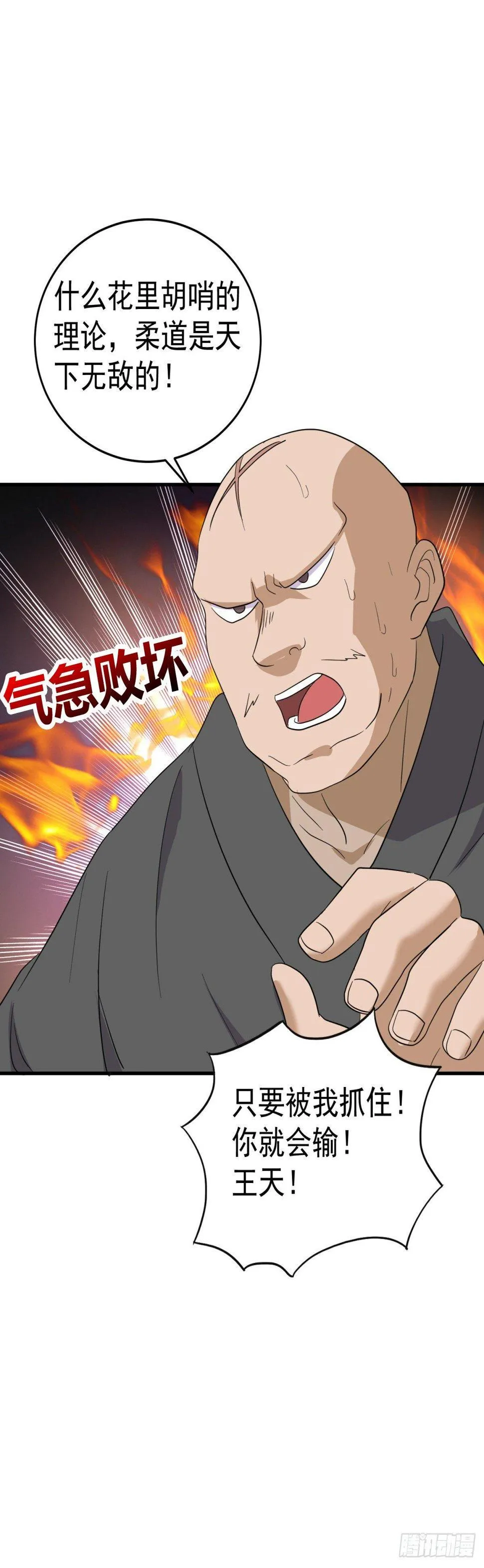 这就是功夫！ 第22页
