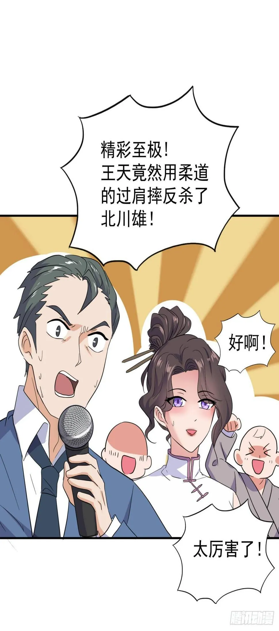这就是功夫！ 第27页