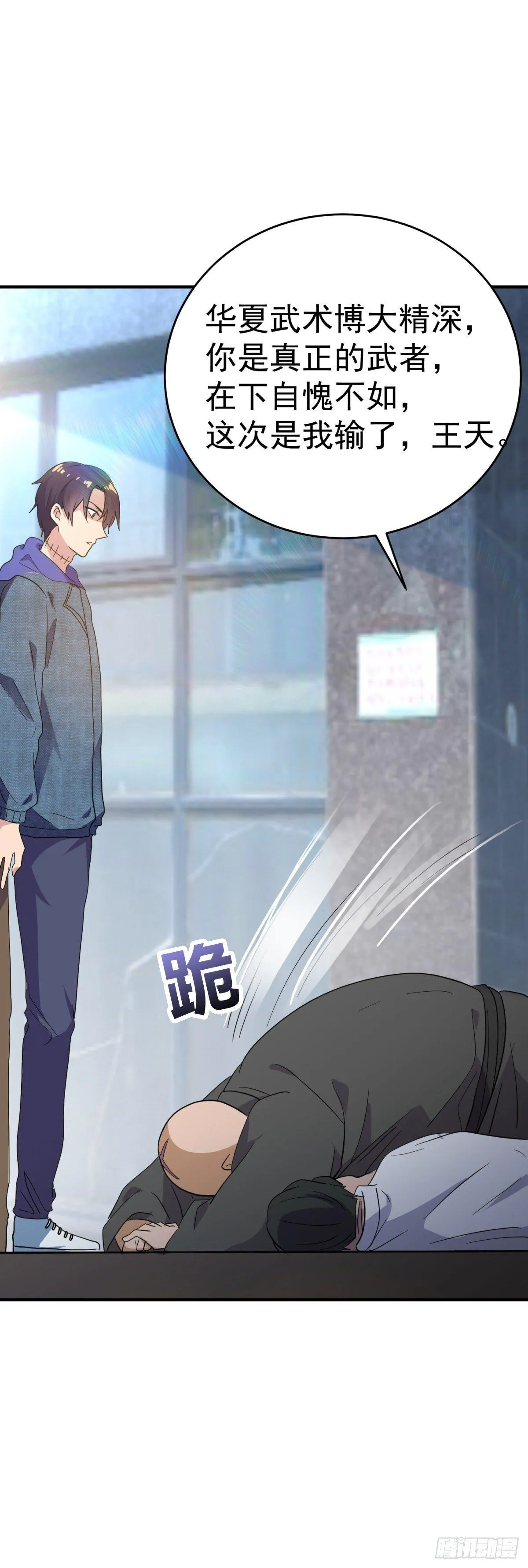 敢来踢我的馆？ 第6页