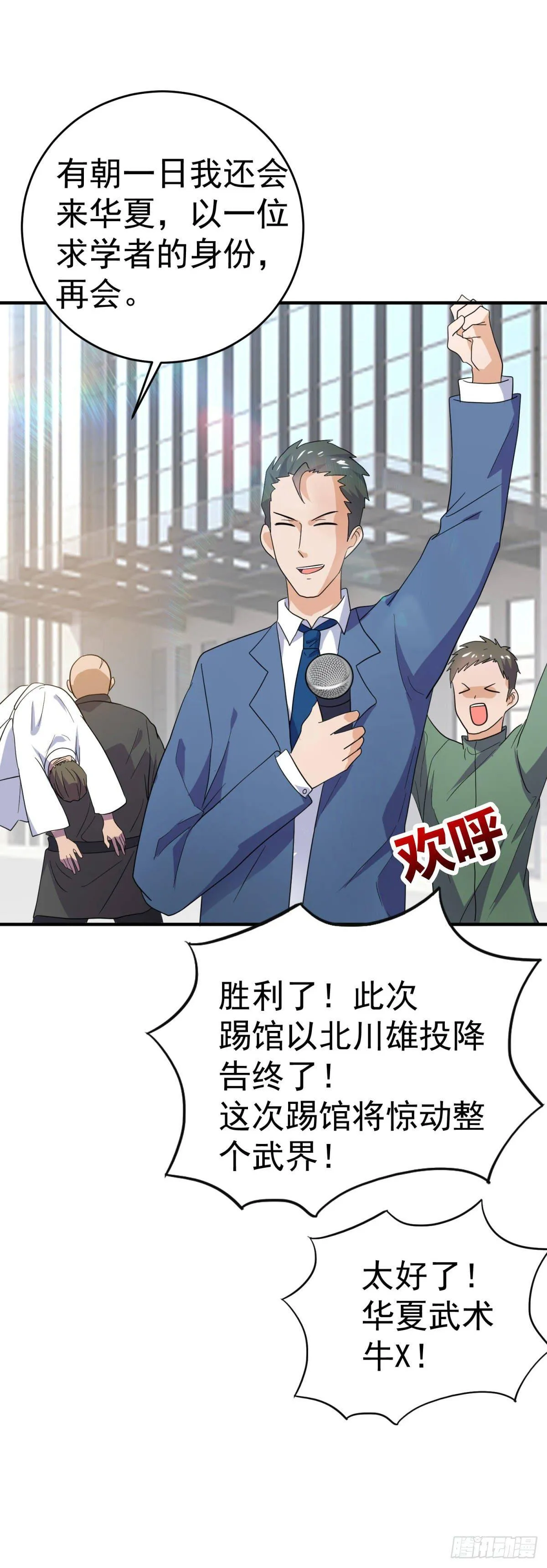 敢来踢我的馆？ 第7页
