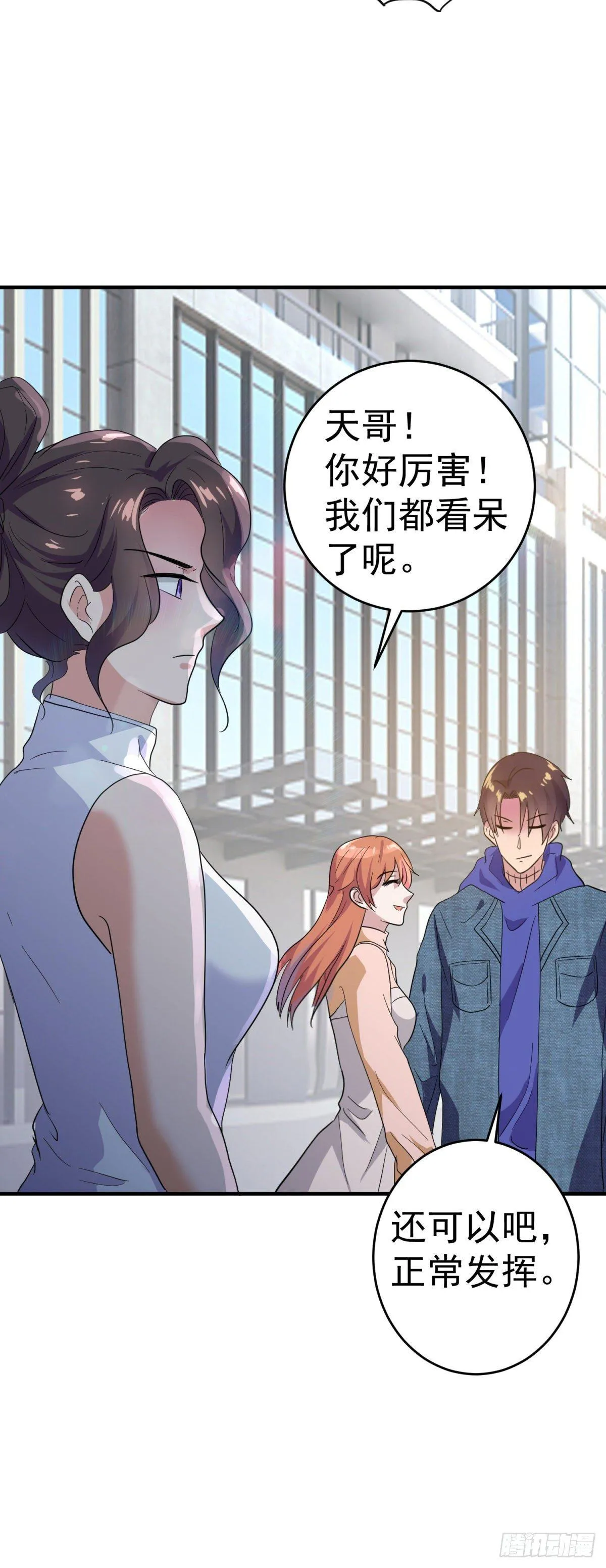 敢来踢我的馆？ 第8页