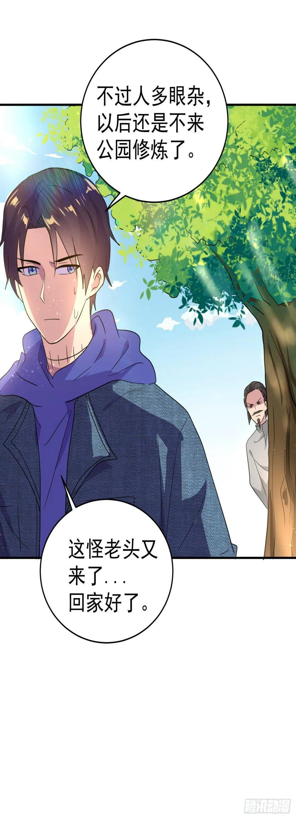 敢来踢我的馆？ 第16页