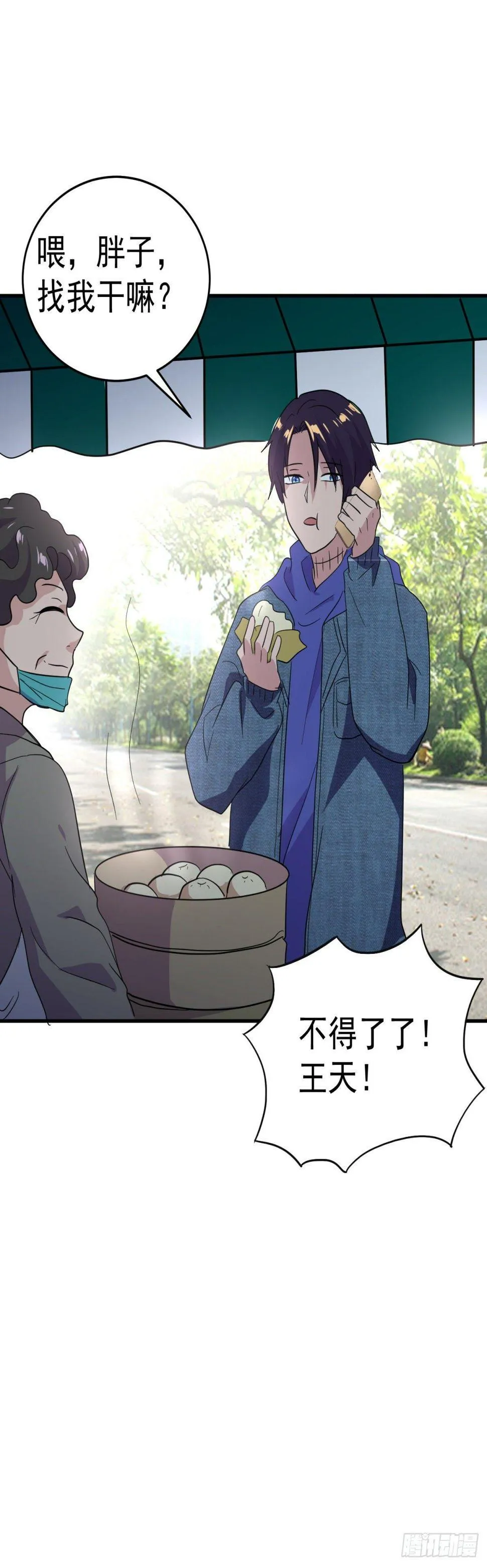 敢来踢我的馆？ 第17页