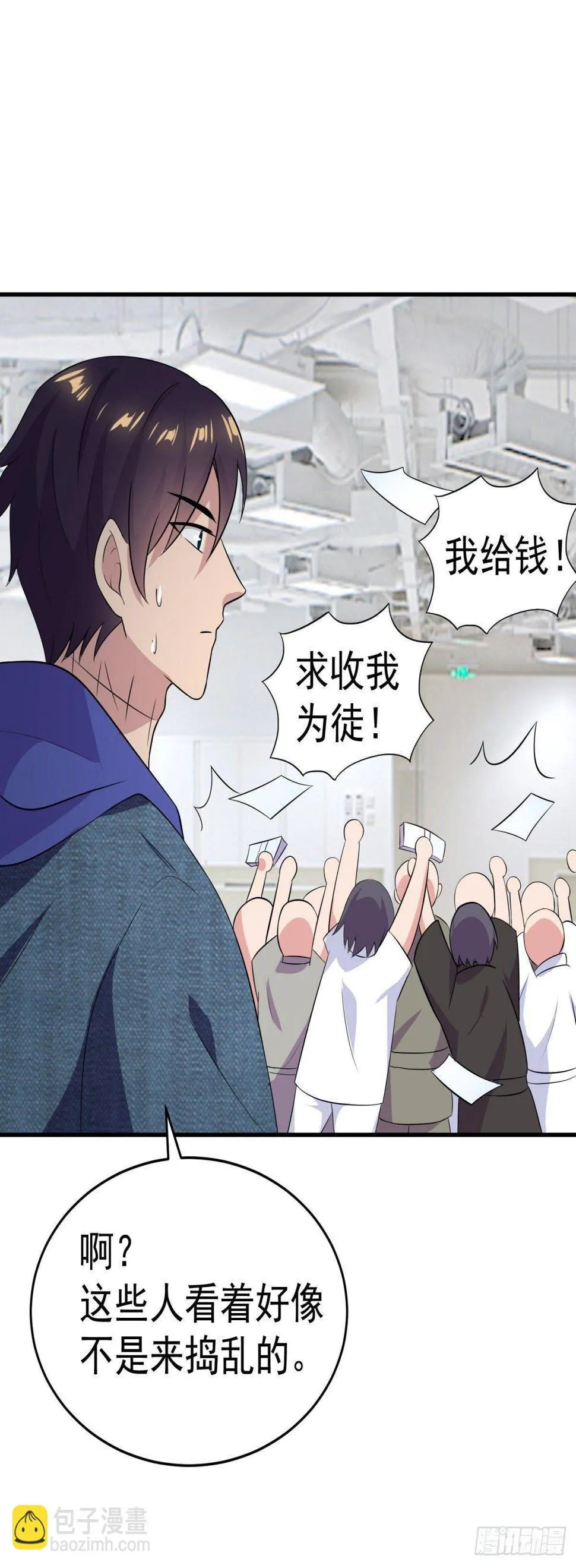 敢来踢我的馆？ 第21页