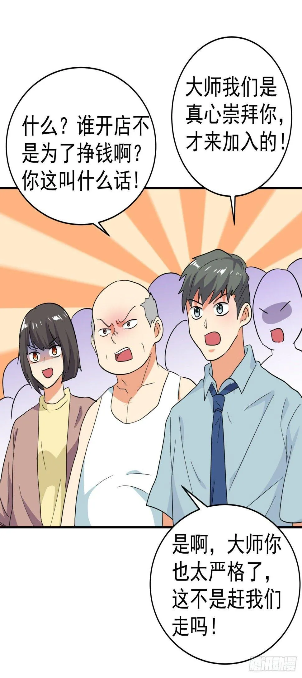 敢来踢我的馆？ 第25页