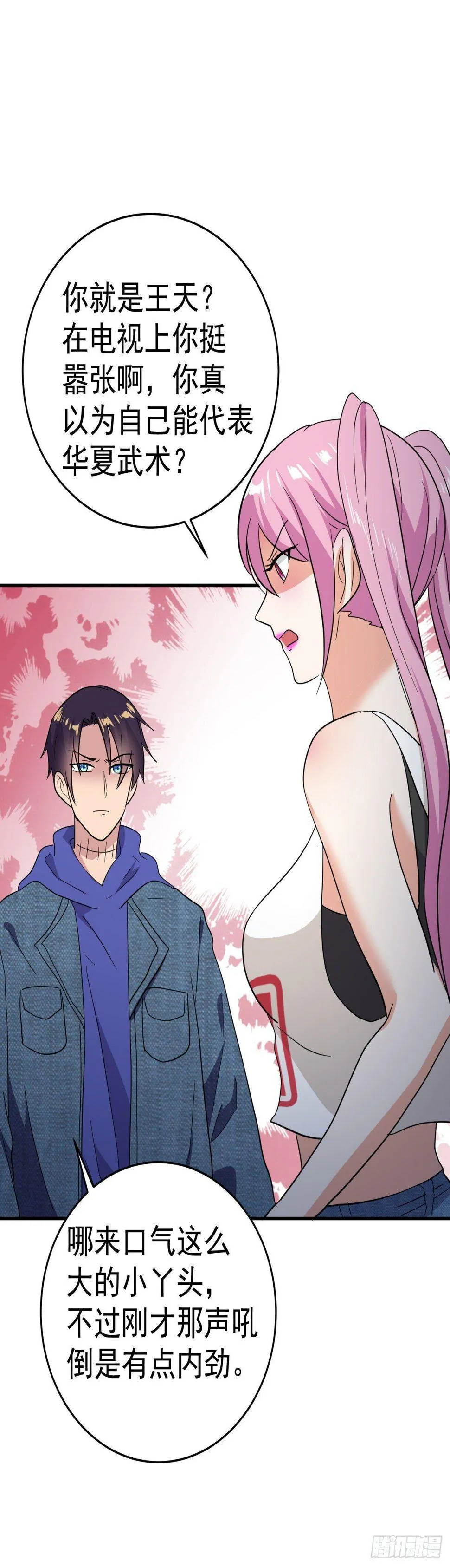 敢来踢我的馆？ 第27页