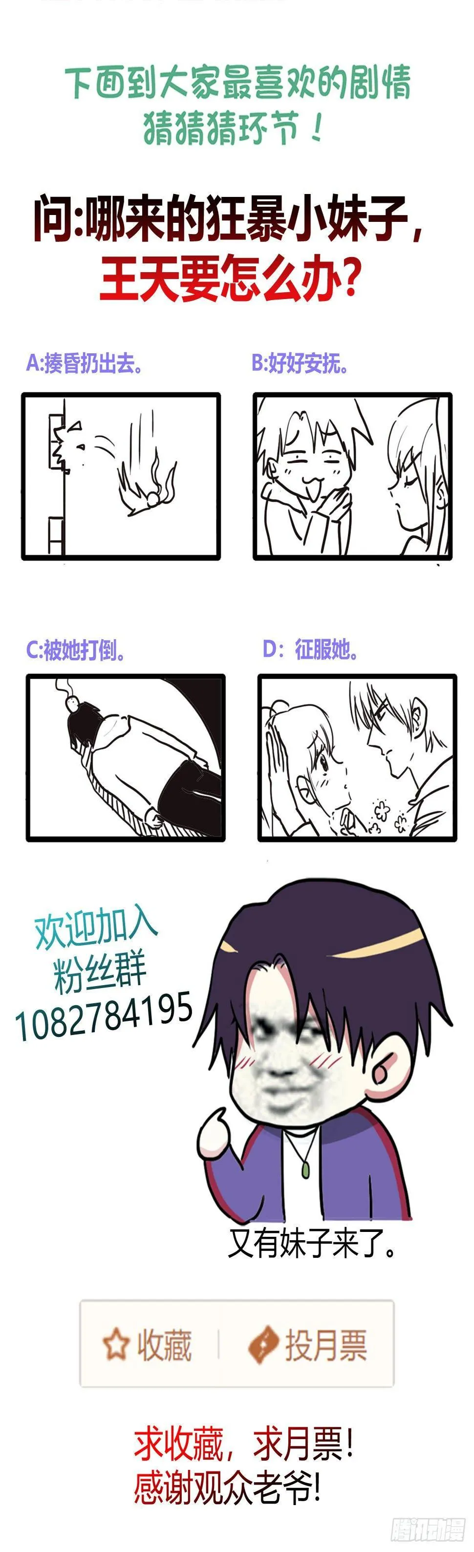 敢来踢我的馆？ 第31页