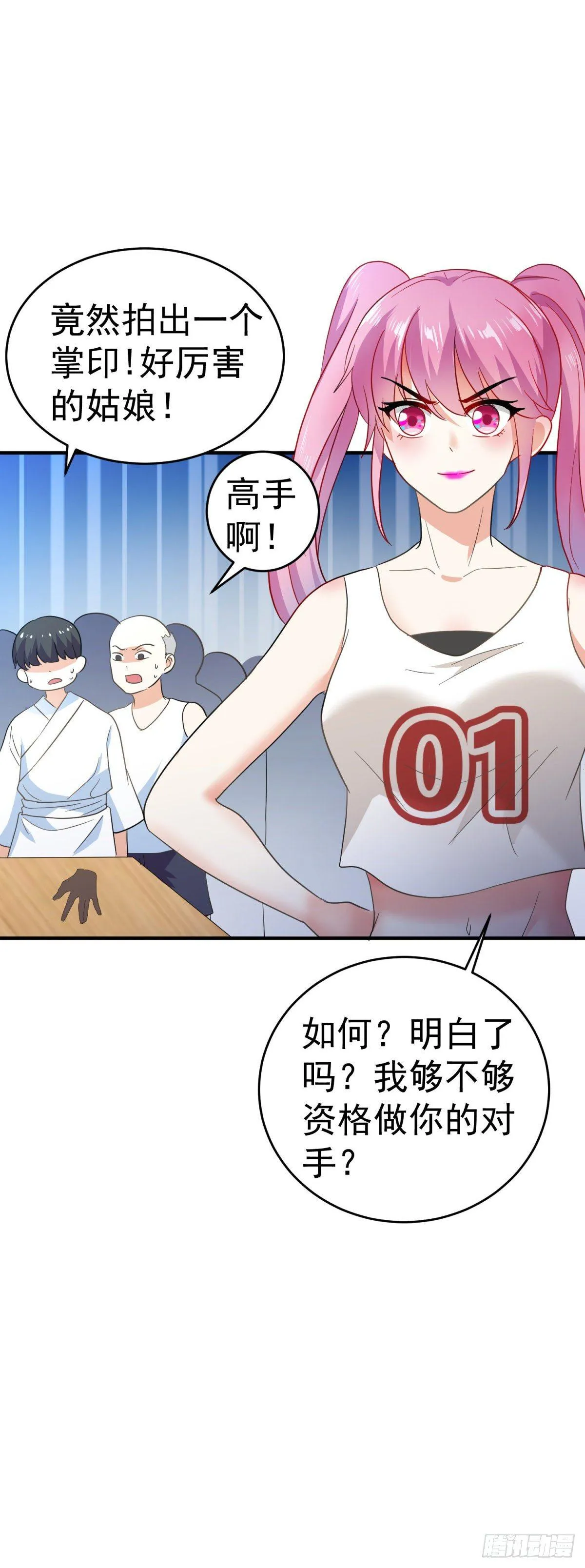 大侠手下留情！ 第5页