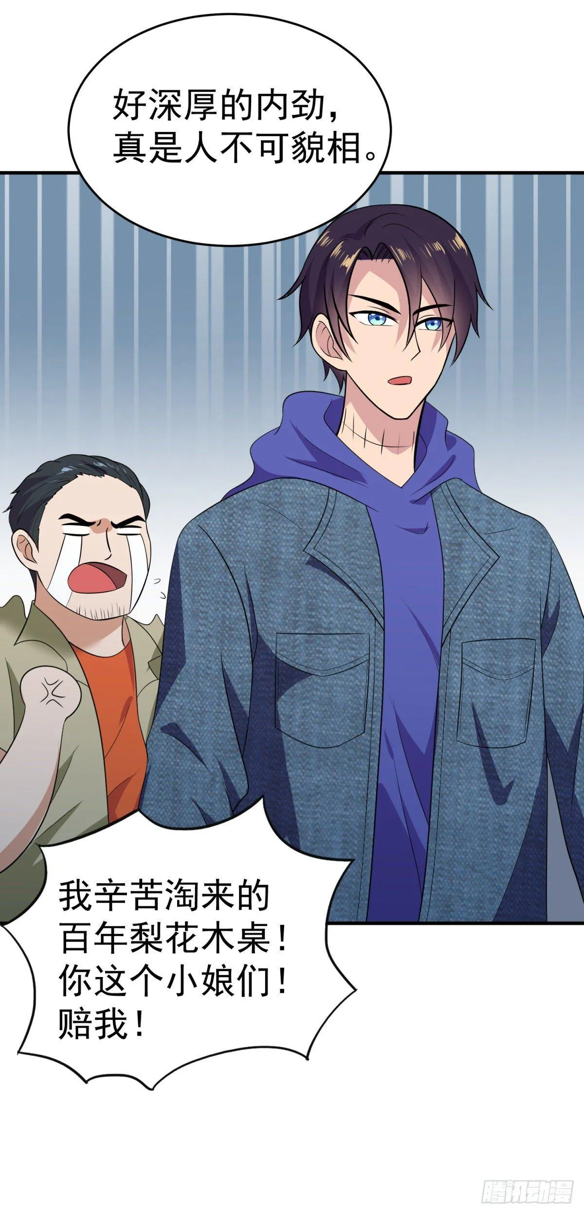 大侠手下留情！ 第6页