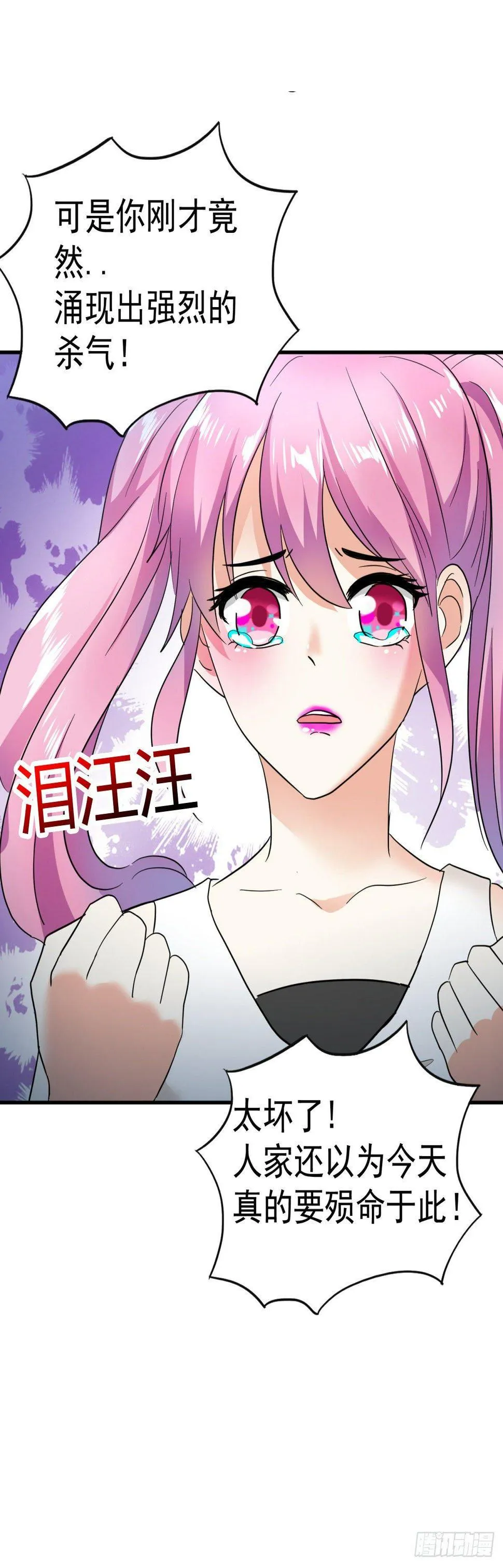 大侠手下留情！ 第23页