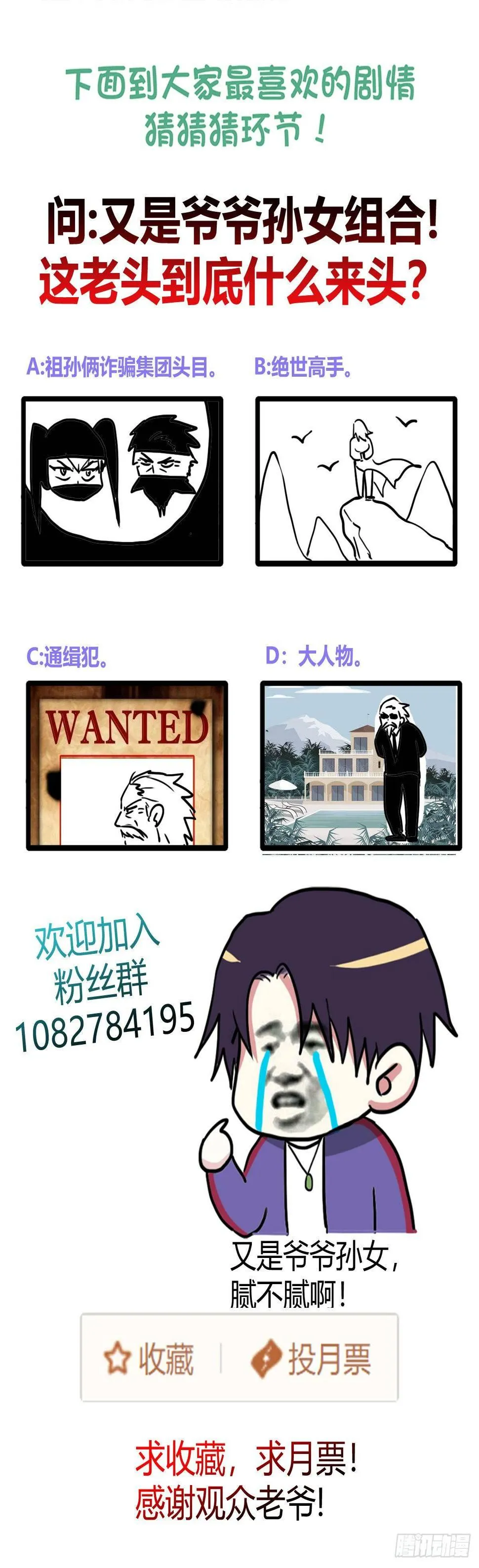 大侠手下留情！ 第32页