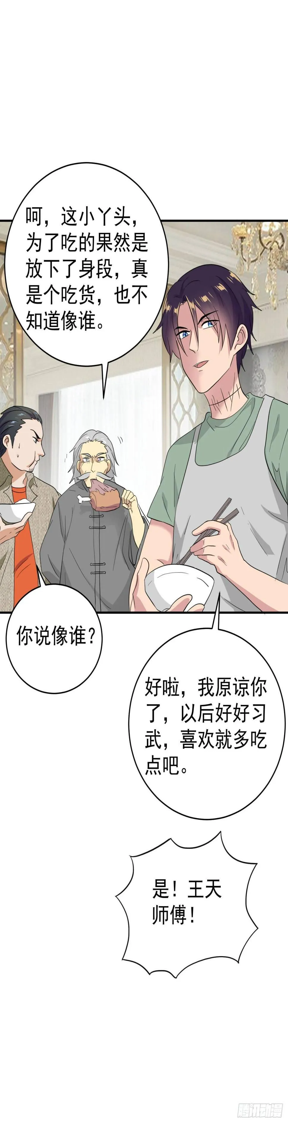 技多不压身 第21页