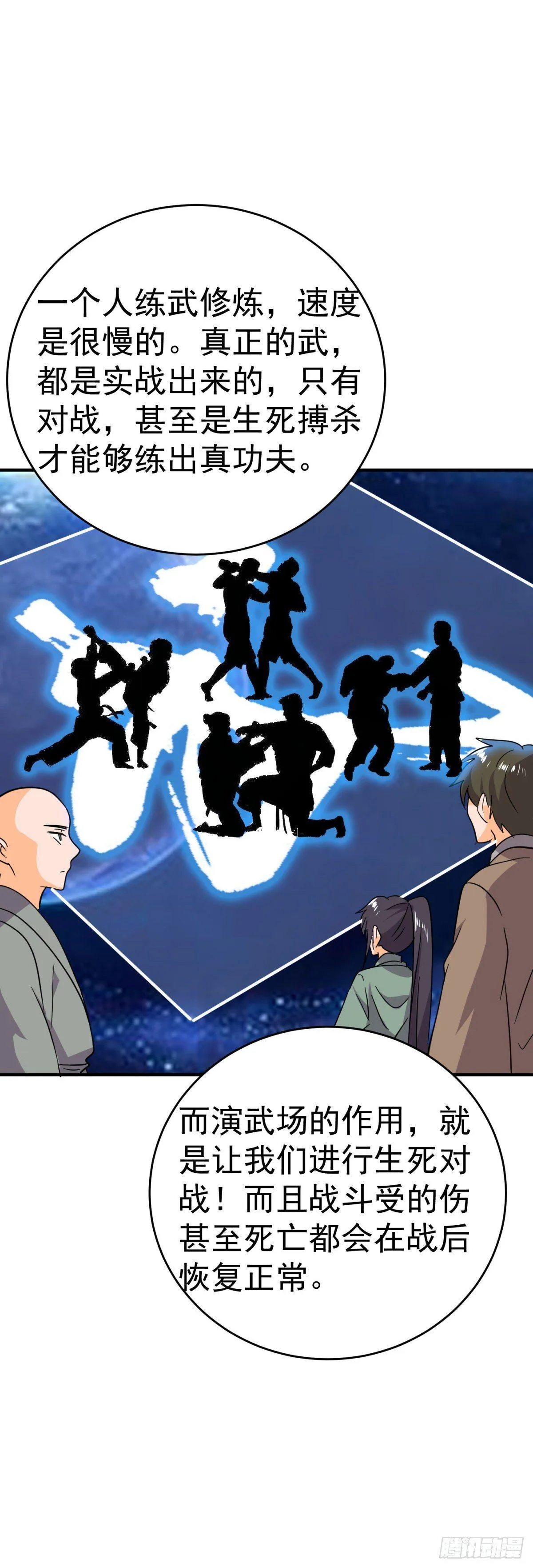 演武场杀人事件！ 第11页