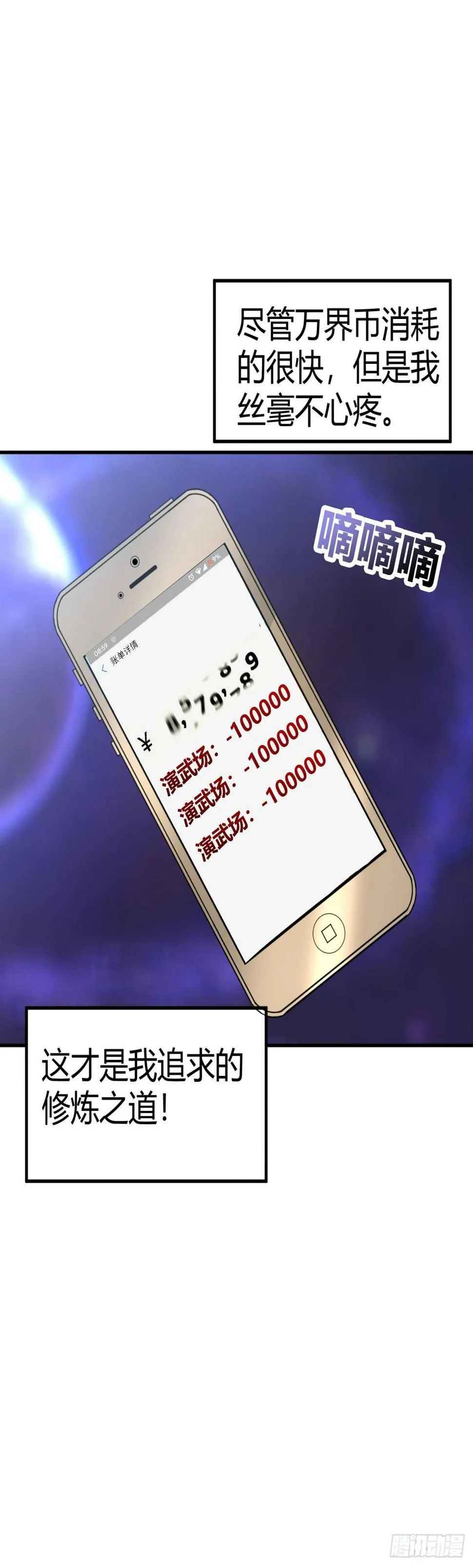 你算什么东西？ 第9页