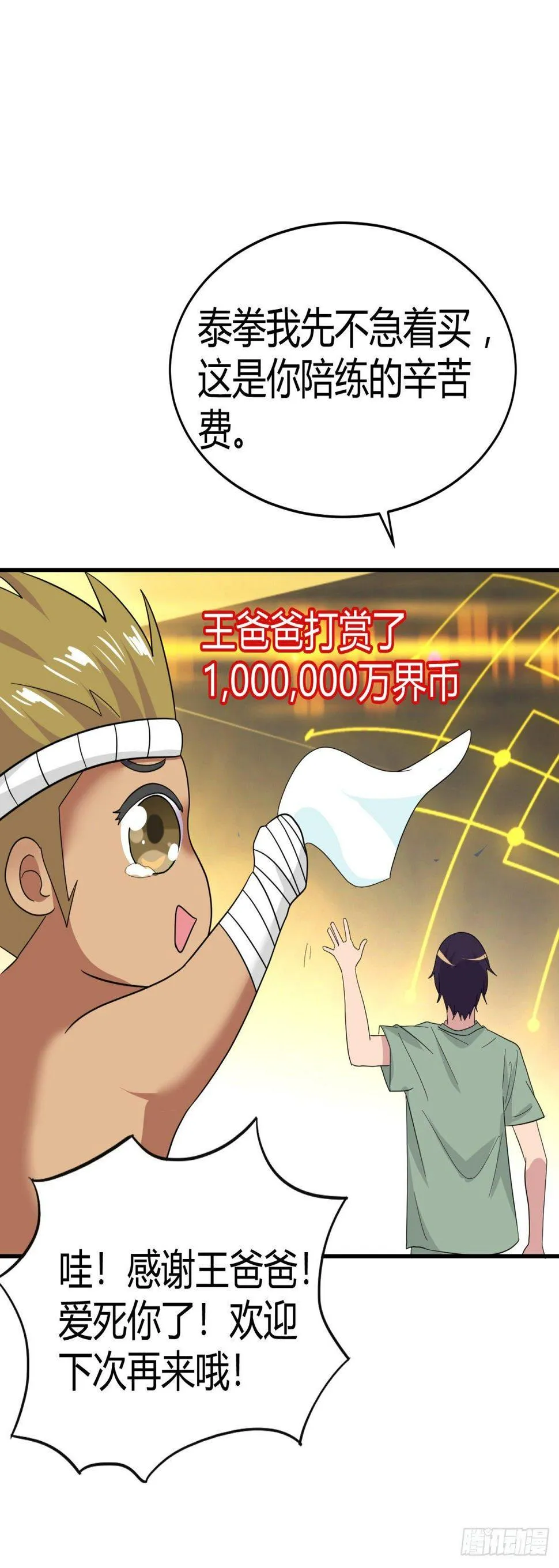 你算什么东西？ 第11页