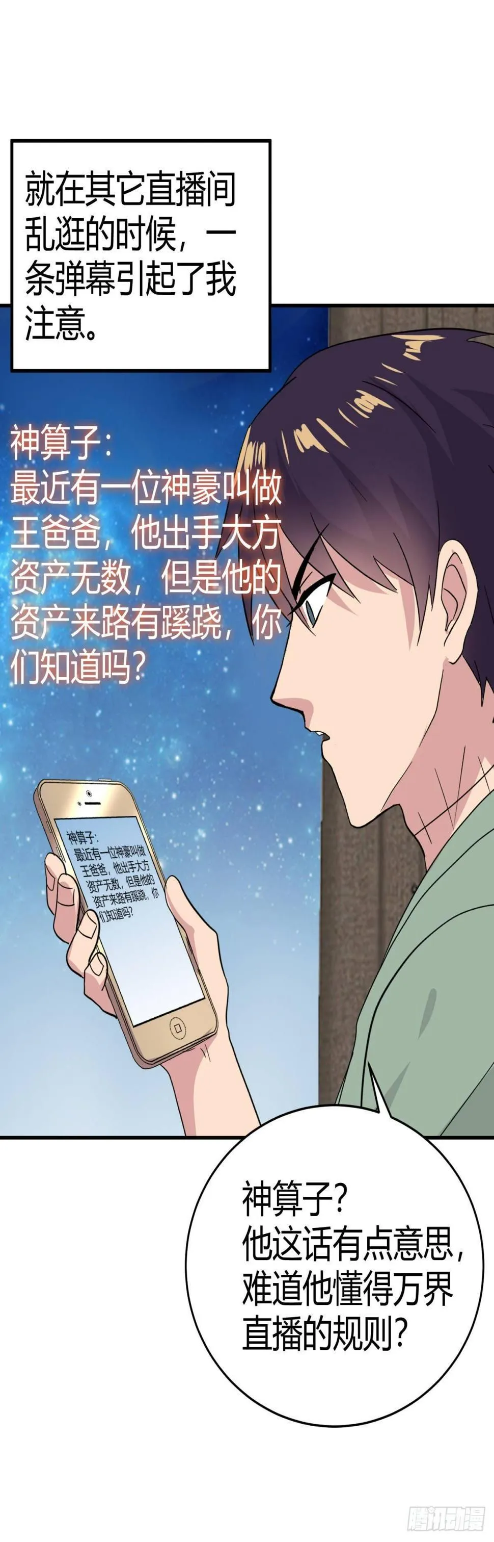 你算什么东西？ 第14页