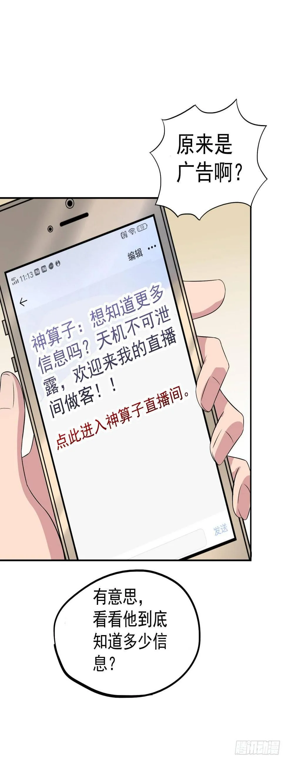 你算什么东西？ 第15页