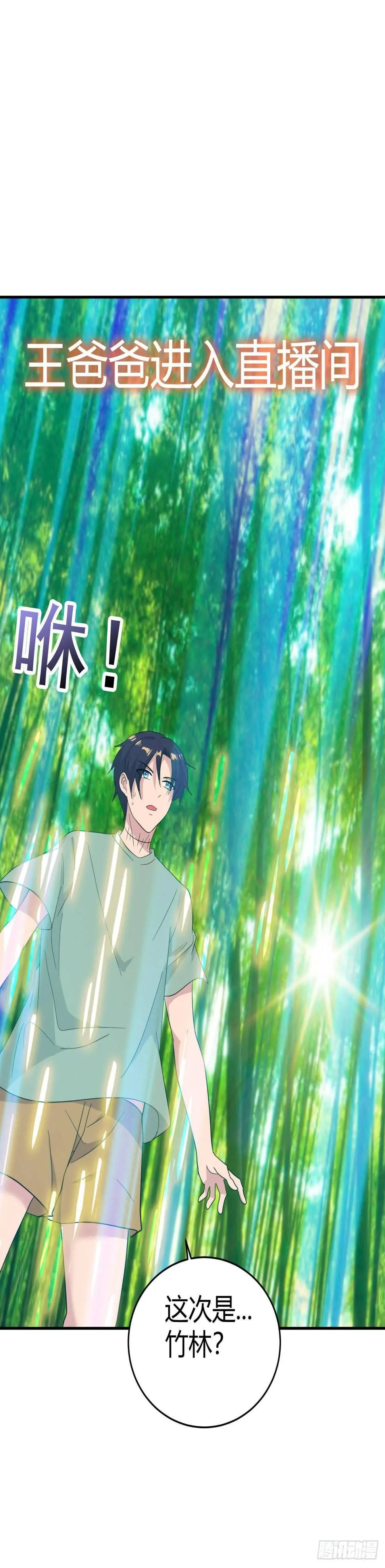 你算什么东西？ 第16页