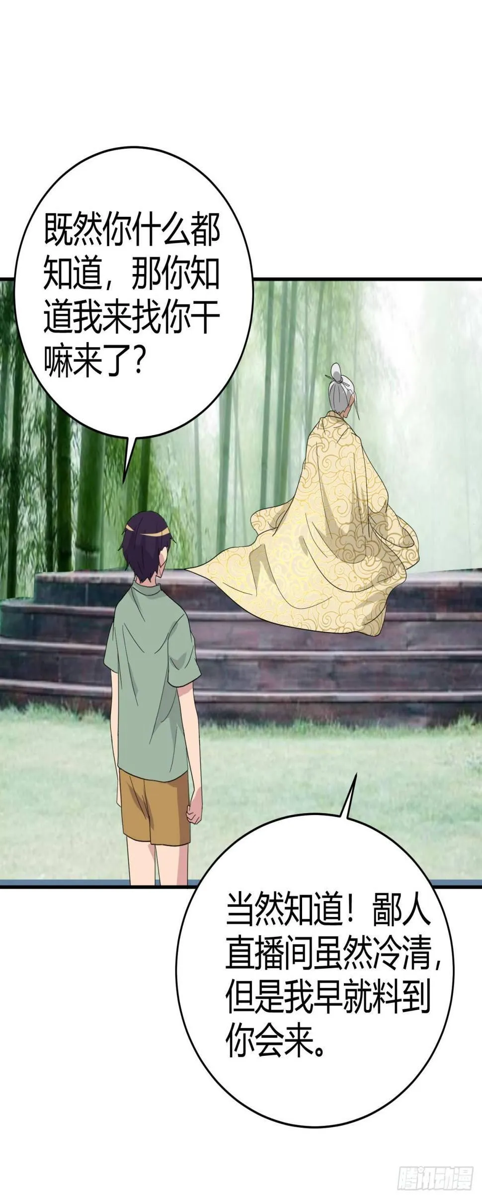 你算什么东西？ 第19页