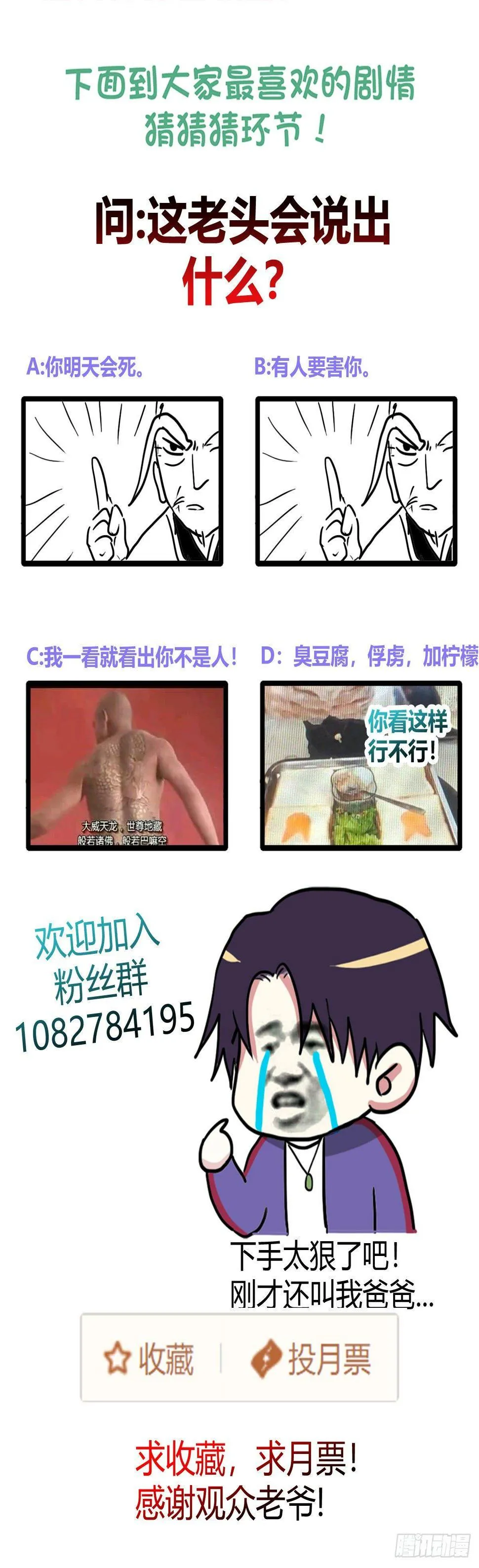 你算什么东西？ 第28页