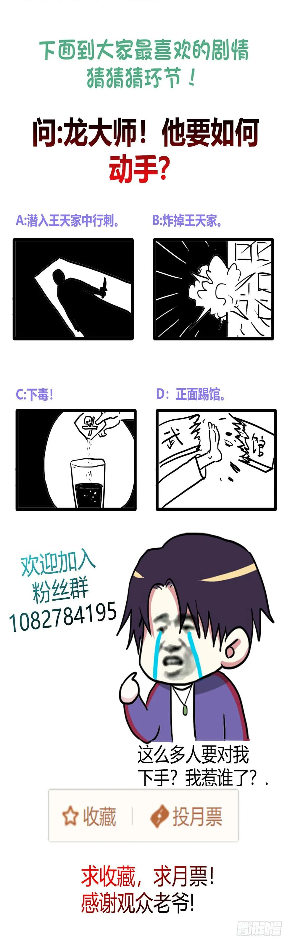 敌对组织 第32页