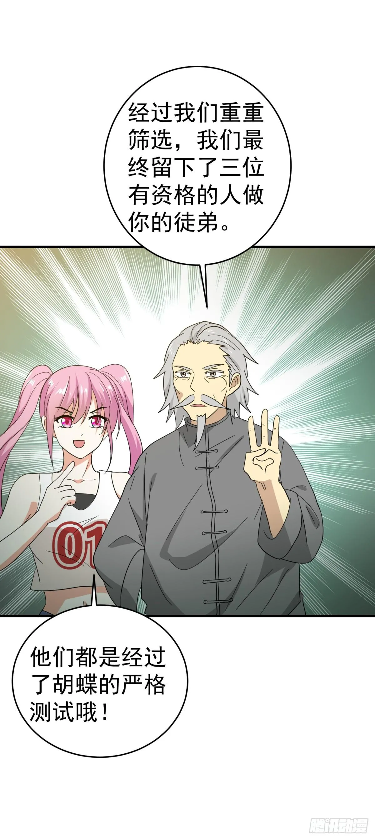 神秘邀请 第16页