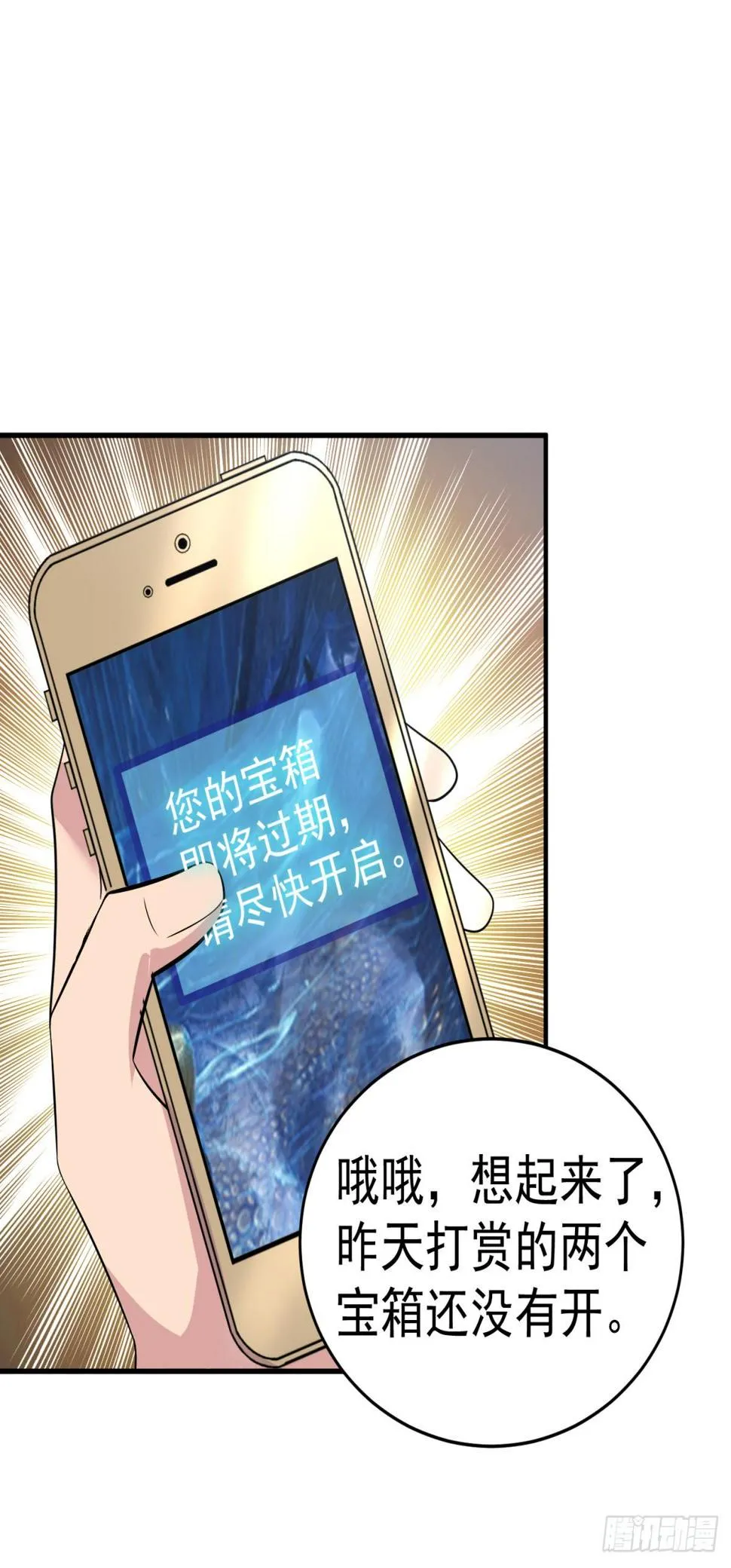 神秘邀请 第21页