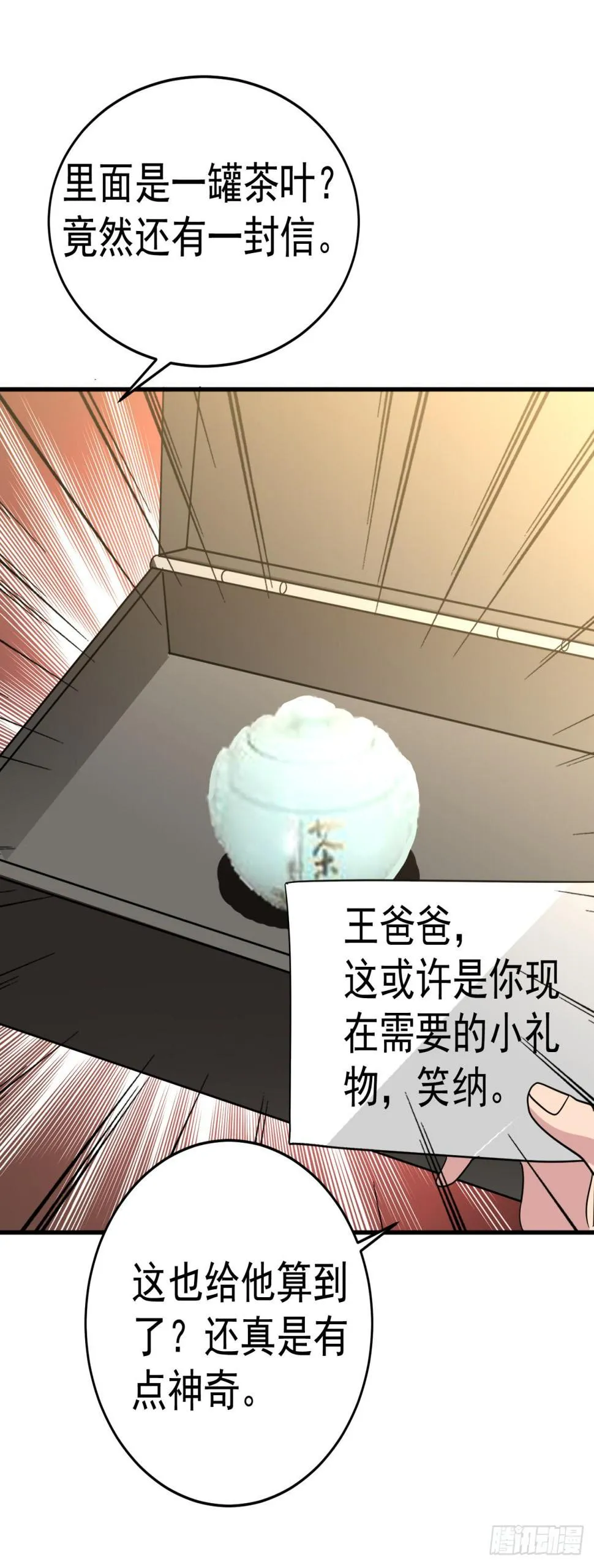 神秘邀请 第25页