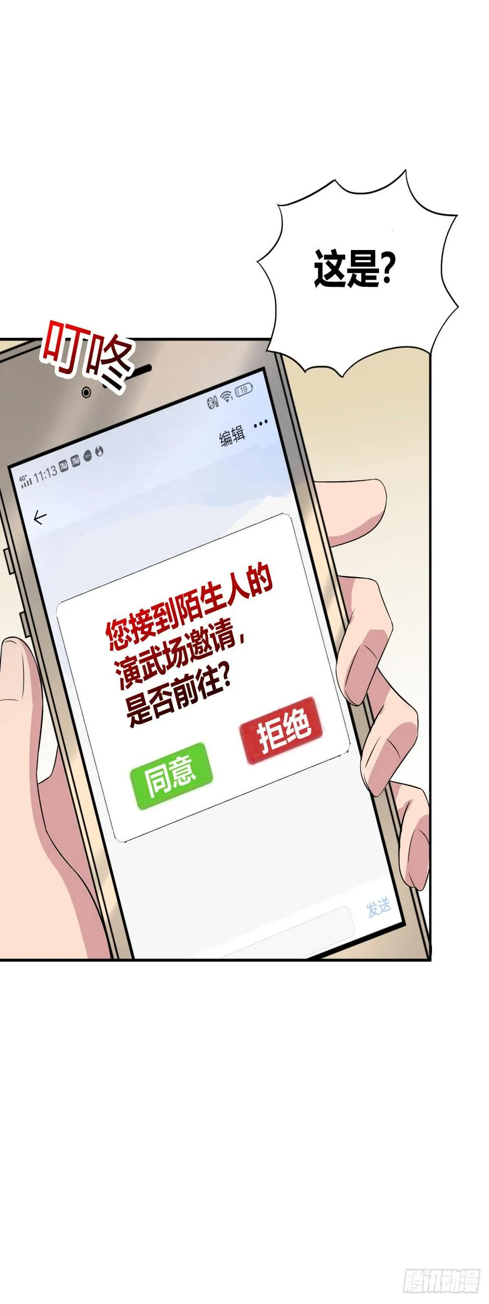 神秘邀请 第30页