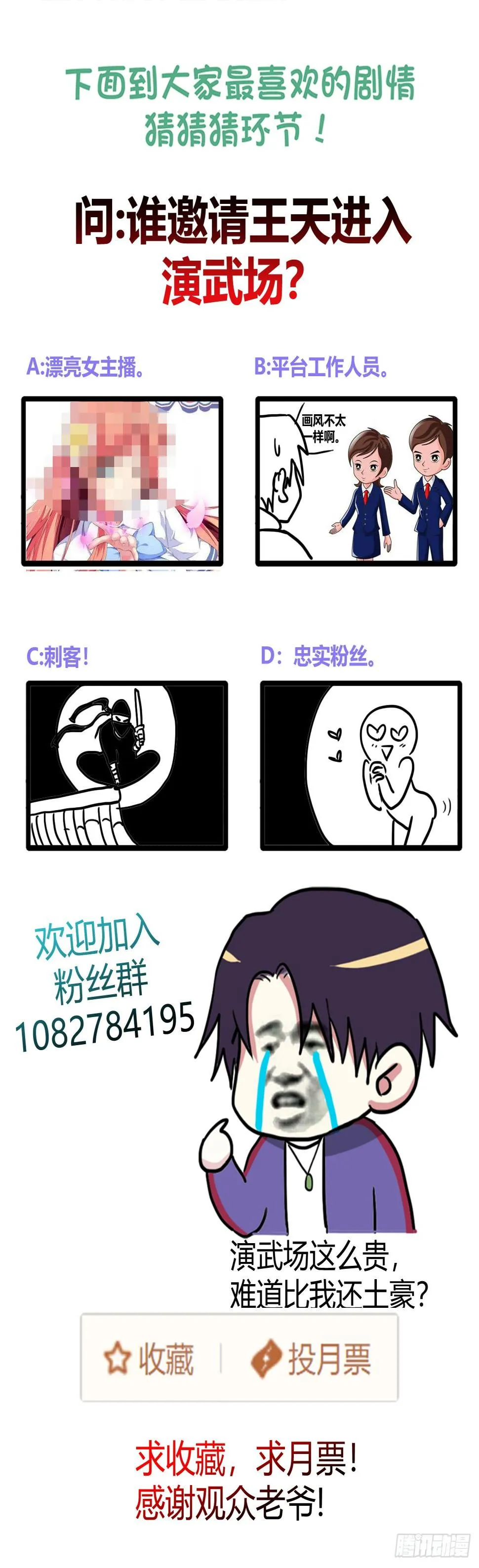 神秘邀请 第31页