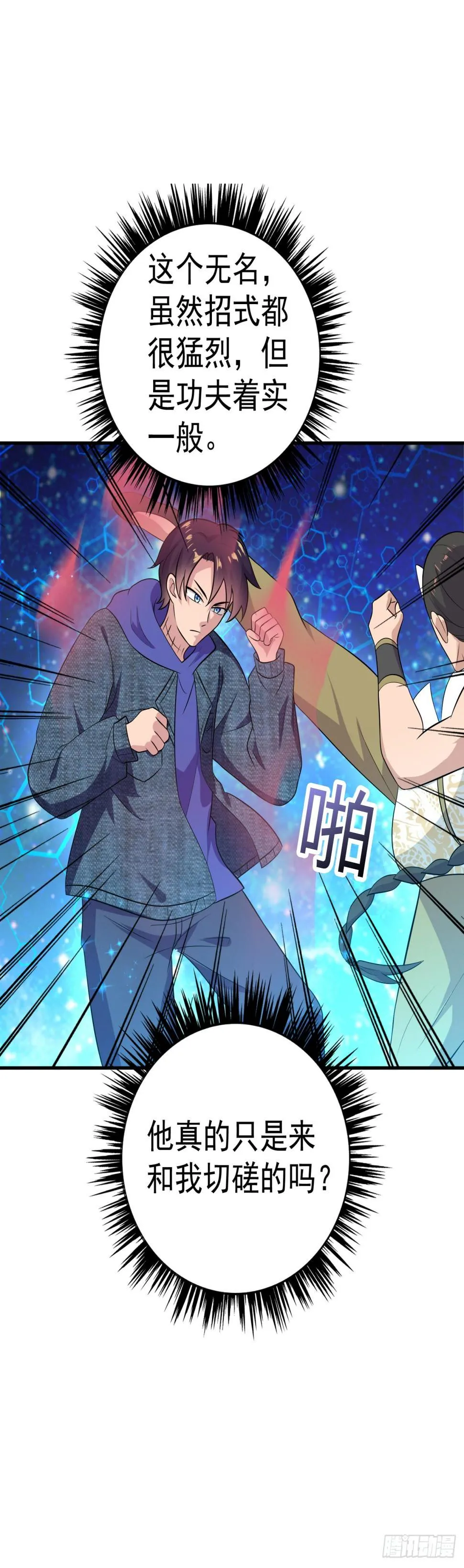 被毒死的王天！ 第10页