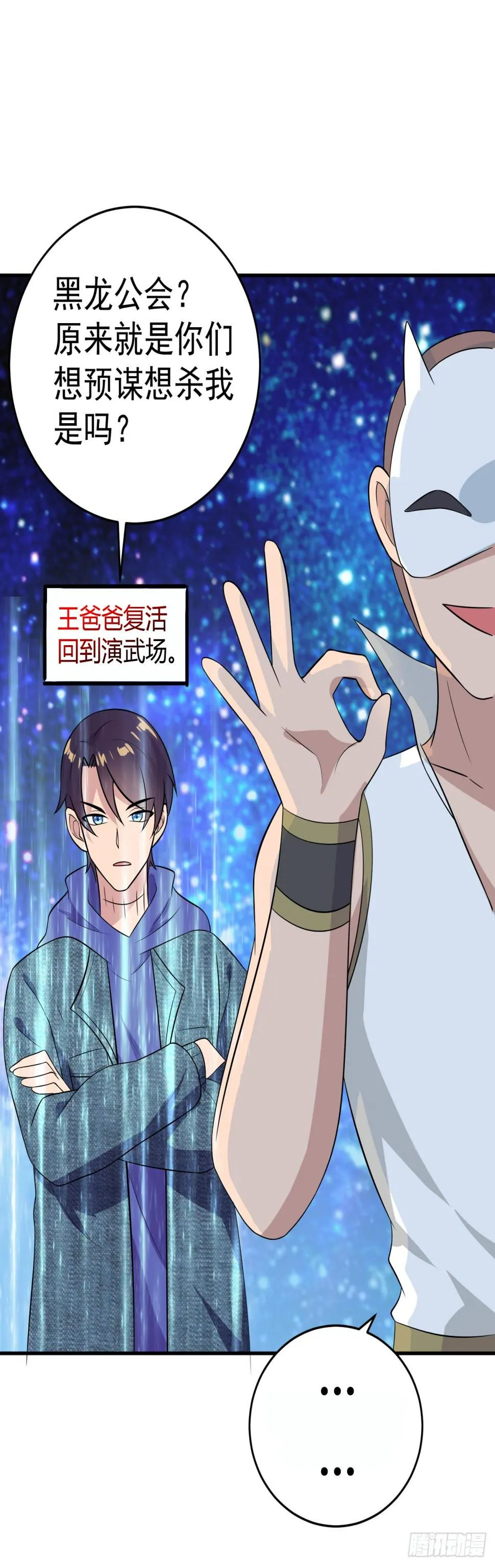 被毒死的王天！ 第23页