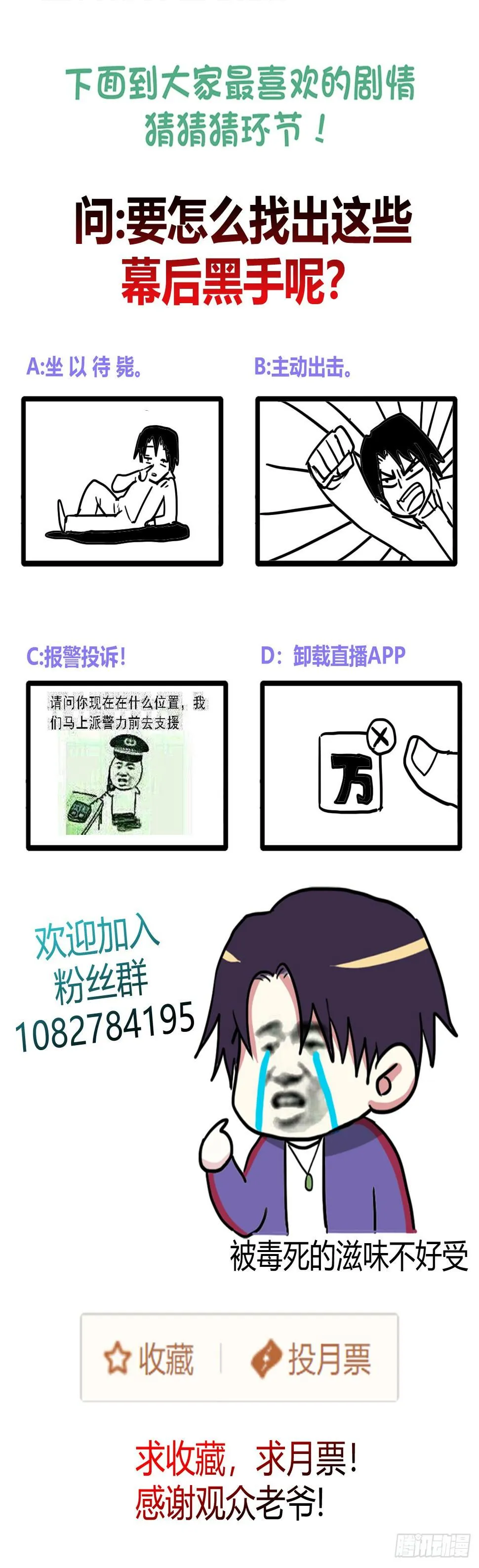 被毒死的王天！ 第33页