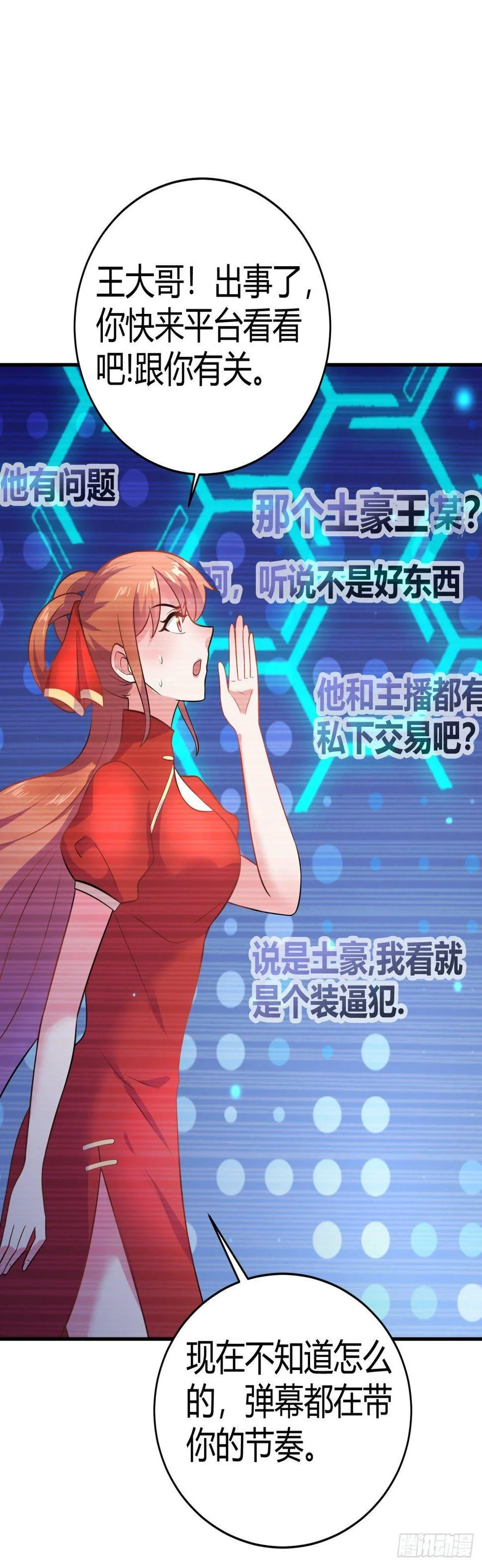 网络追凶 第19页