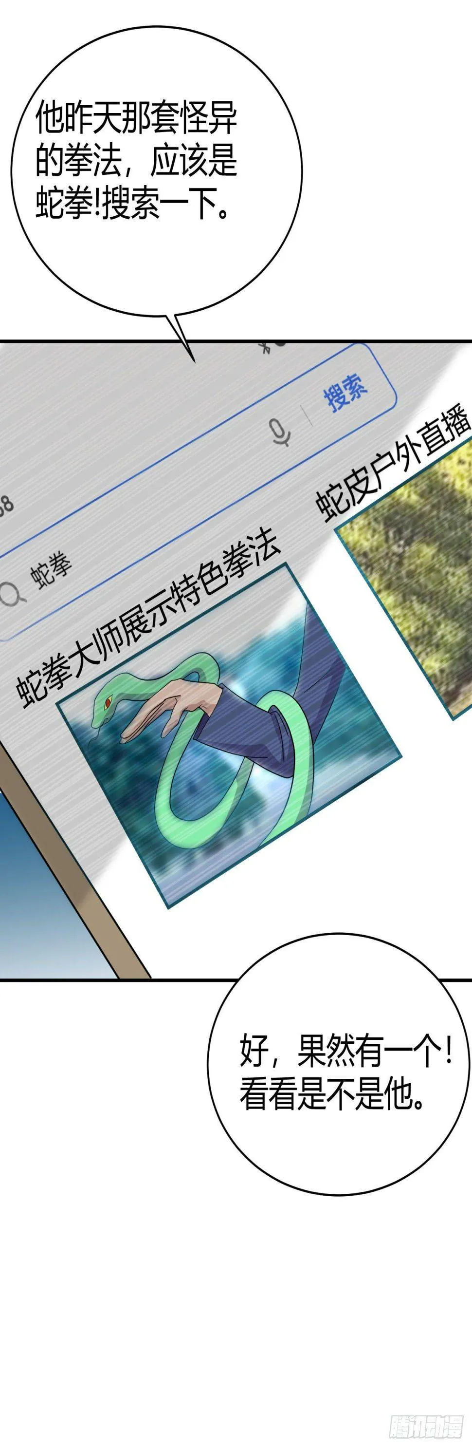 网络追凶 第30页
