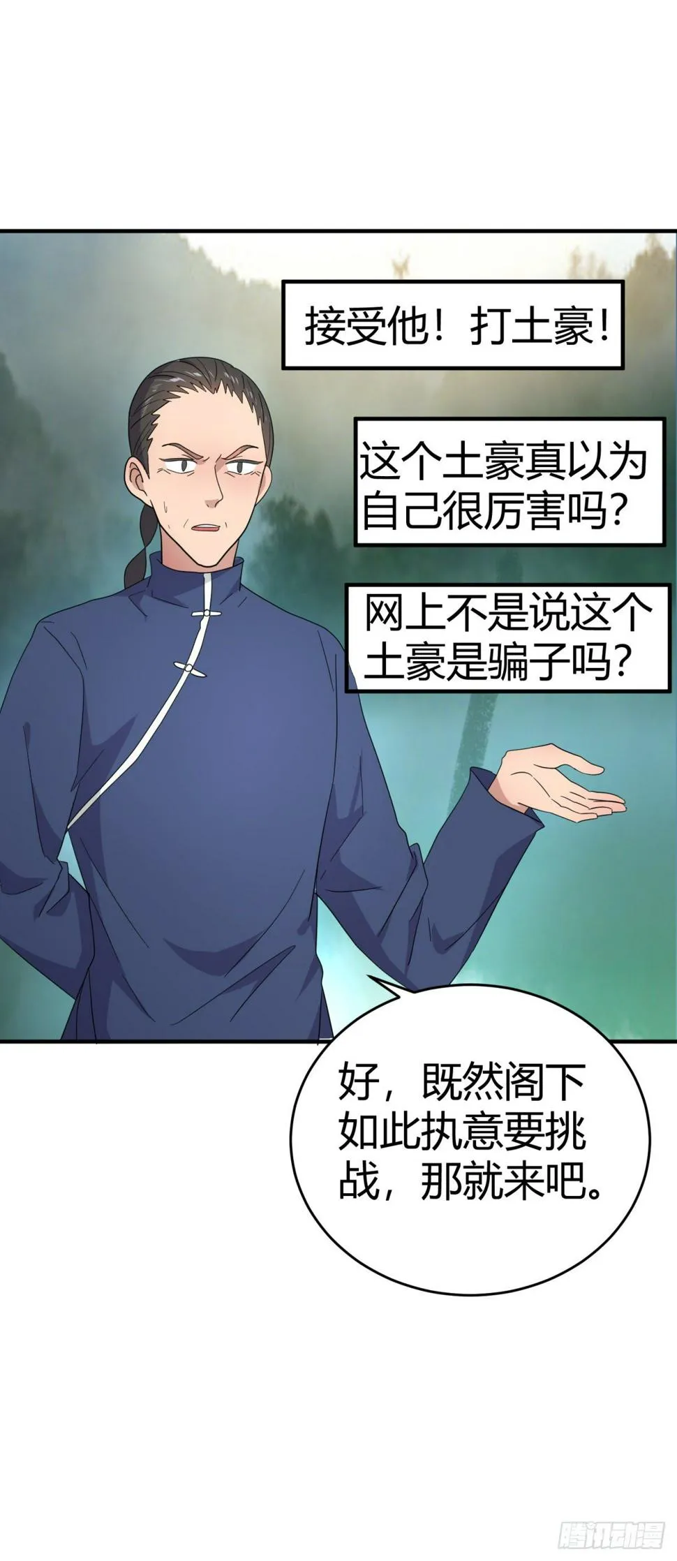 原来是认错人 第2页