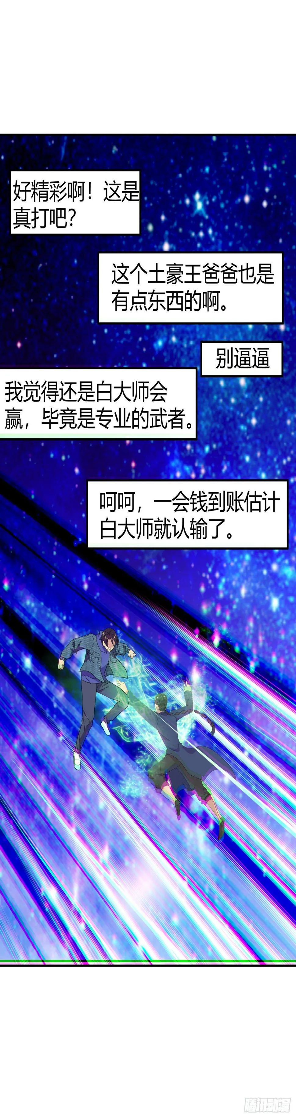 原来是认错人 第8页