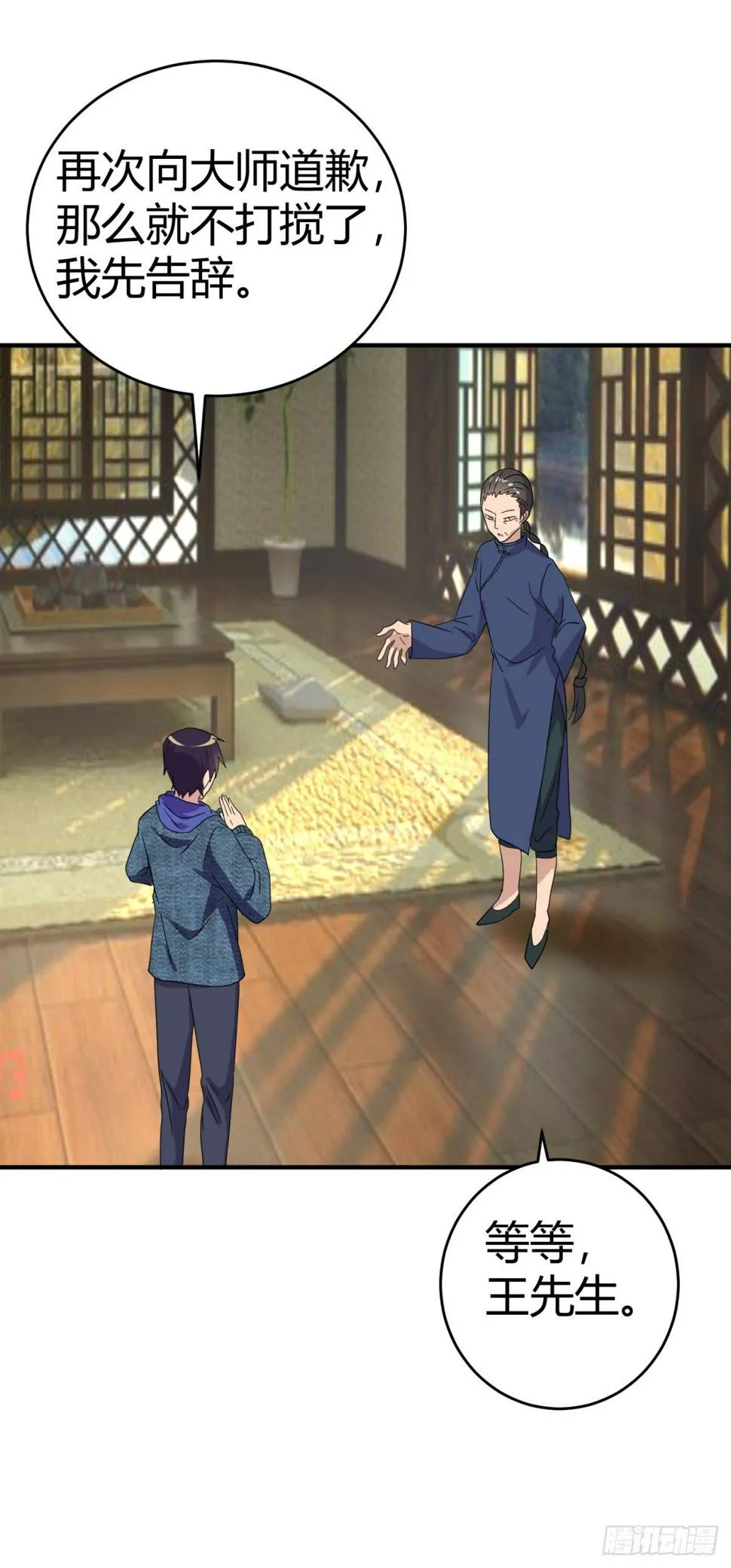 原来是认错人 第18页