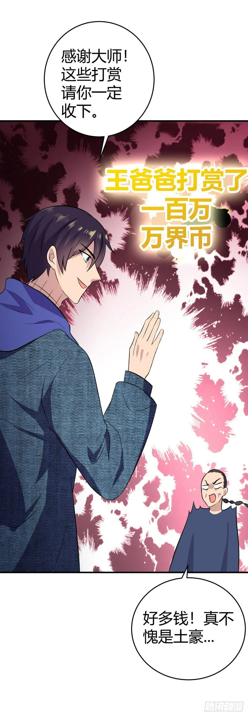 原来是认错人 第21页