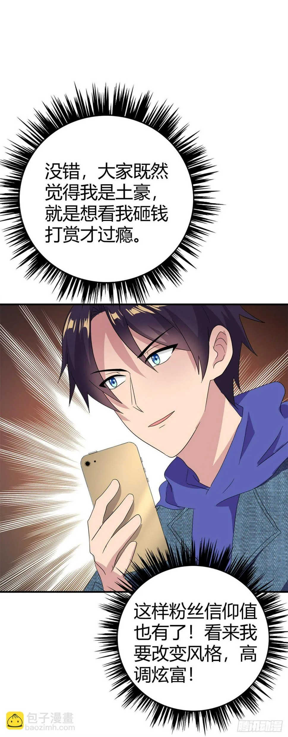 原来是认错人 第23页