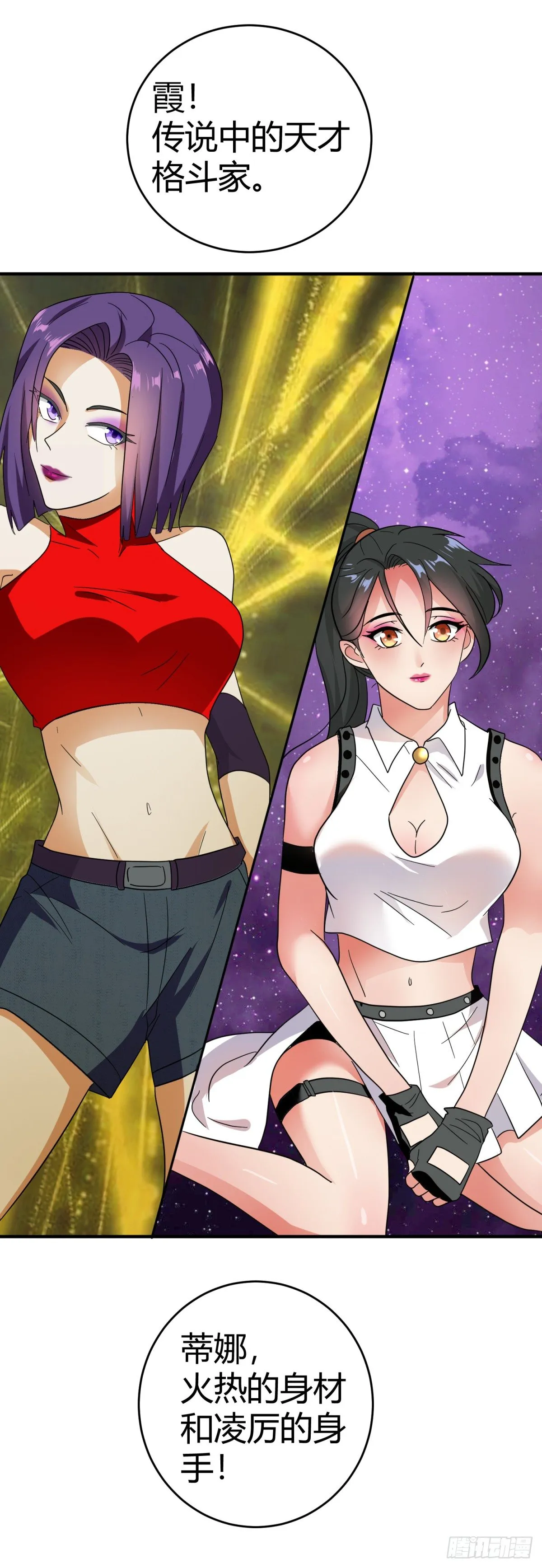 美女生死格斗！ 第9页