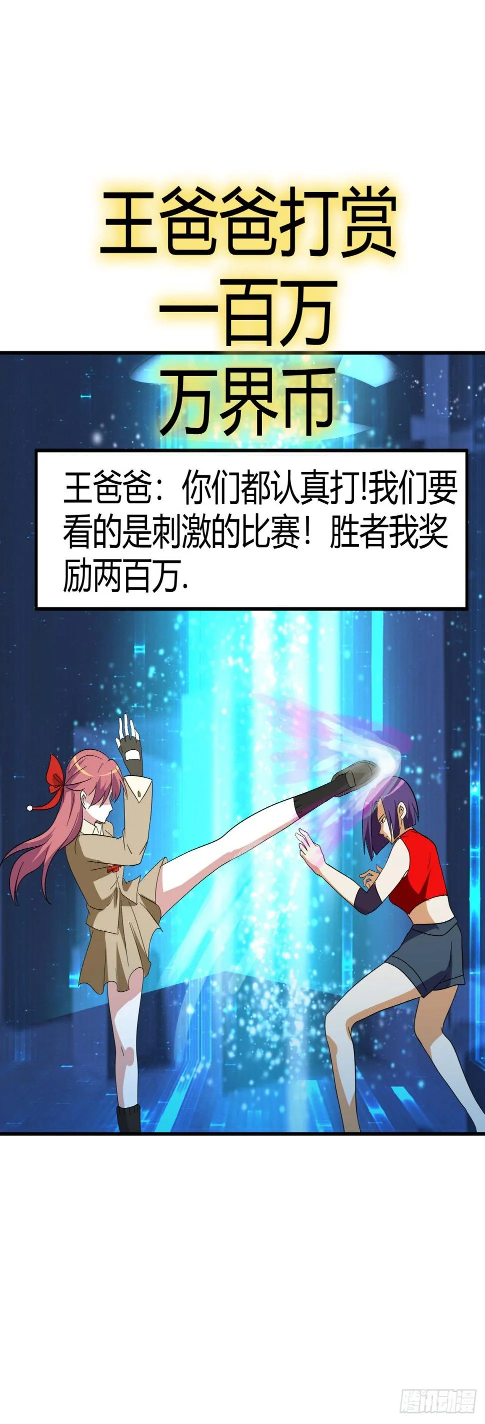 美女生死格斗！ 第33页
