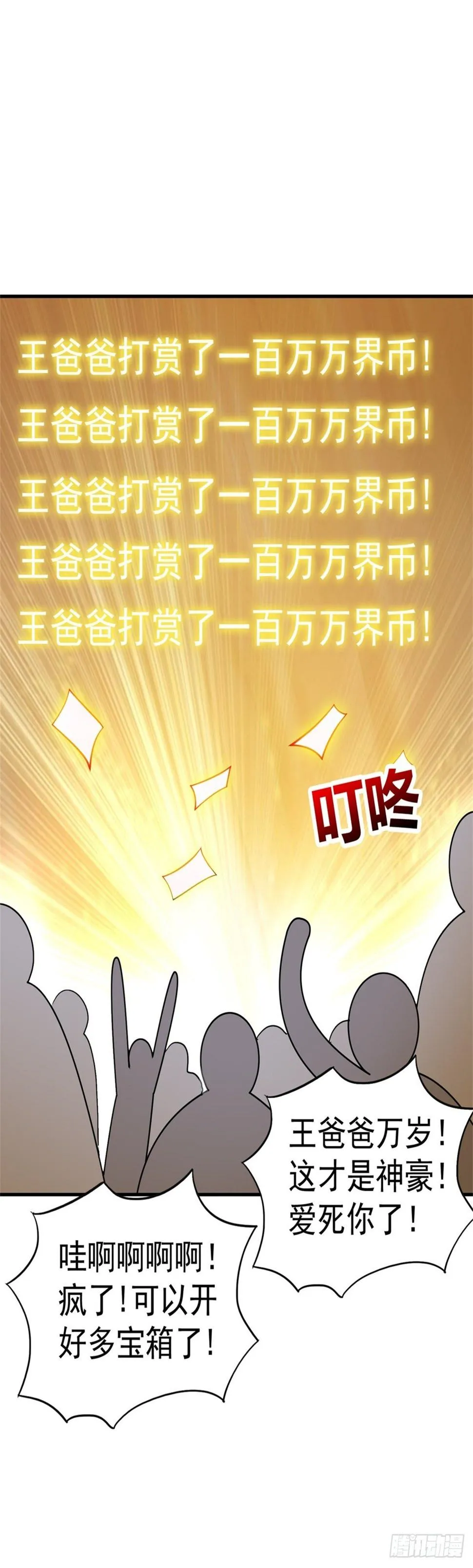直播意外 第9页